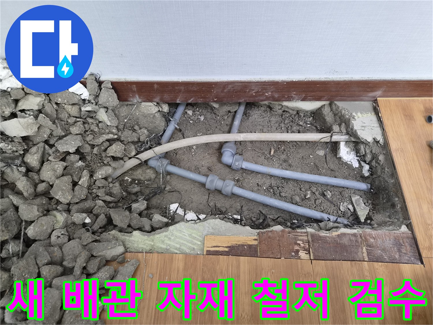 누수된-배관을-교체하기-위해-사용될-새로운-고품질-배관과-부속-자재들을-준비하는-현장-사진입니다