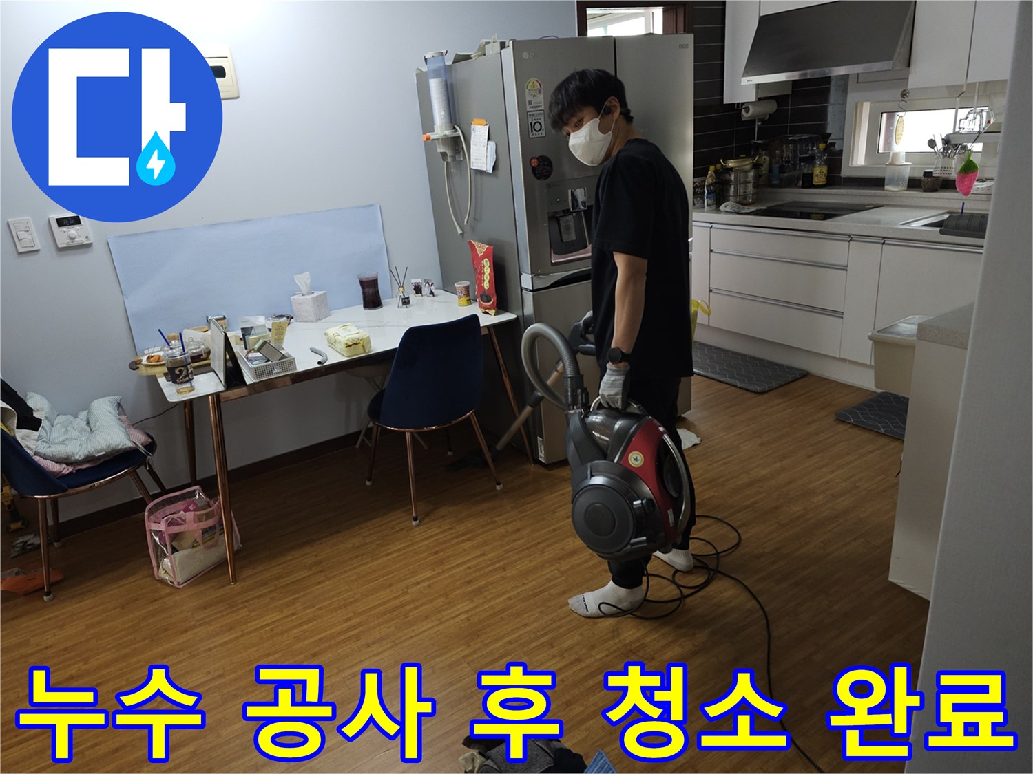 보일러 누수 공사 완료-고객 만족을 위한-현장 청소 작업