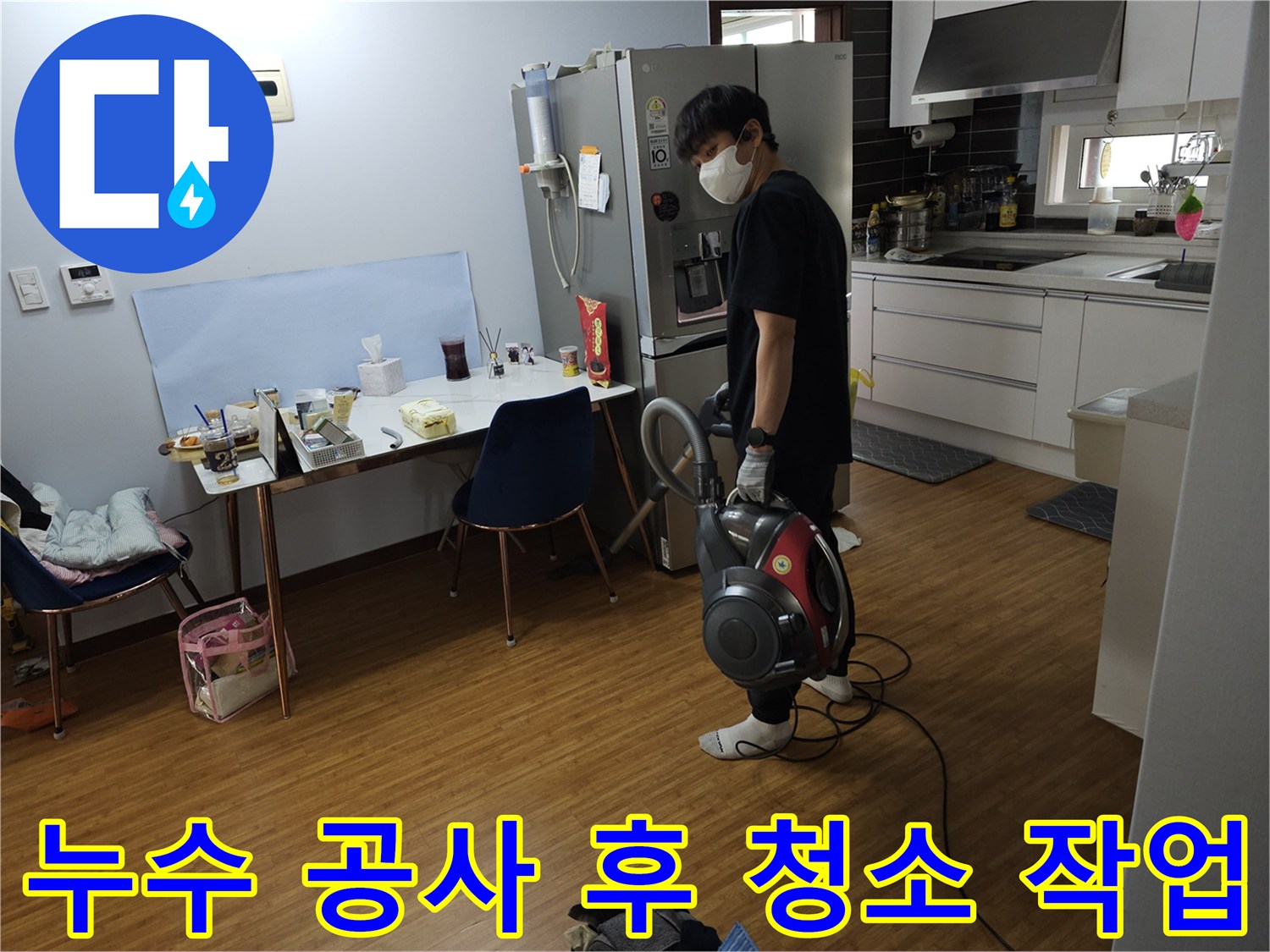 수도관 누수 공사 완료-고객 만족을 위한-현장 청소 작업