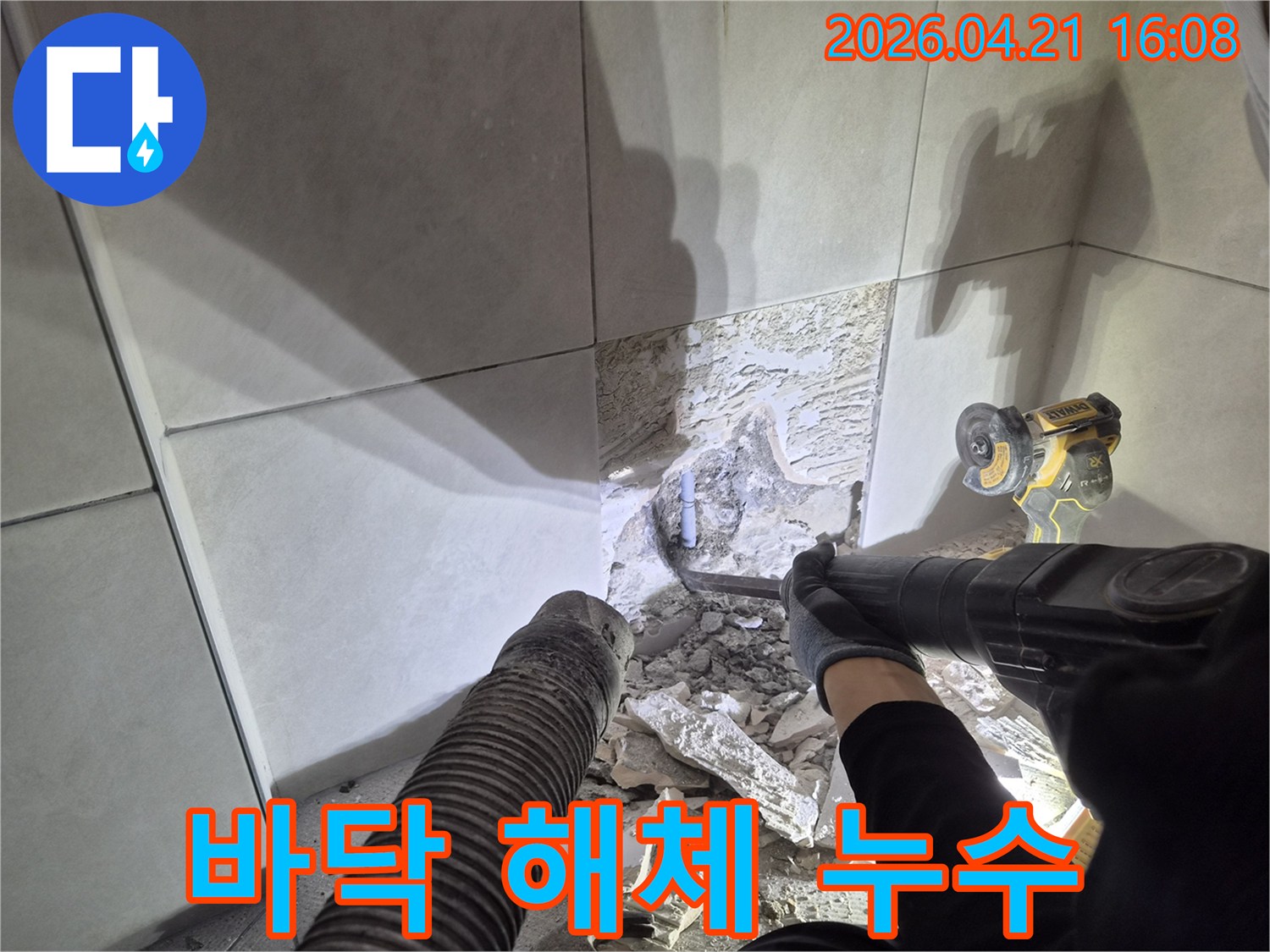 온수관 누수 문제를 해결하고자-벽면을 파쇄하여-배관 교체 작업을 진행 중입니다.