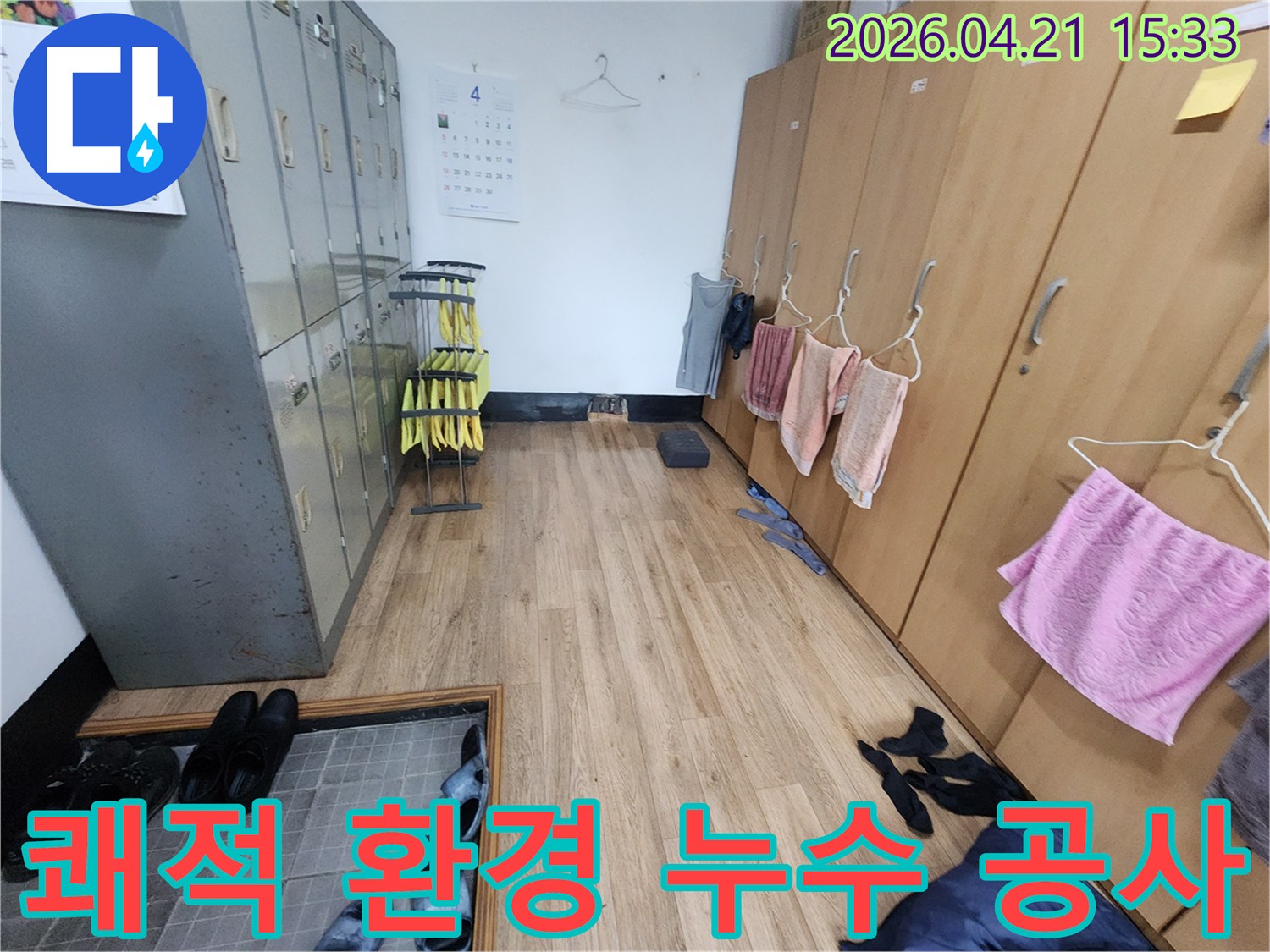누수로 인해-손상된-내부 공간을-보여주며-쾌적한 환경으로-복구하기 위한-공사 전-현장