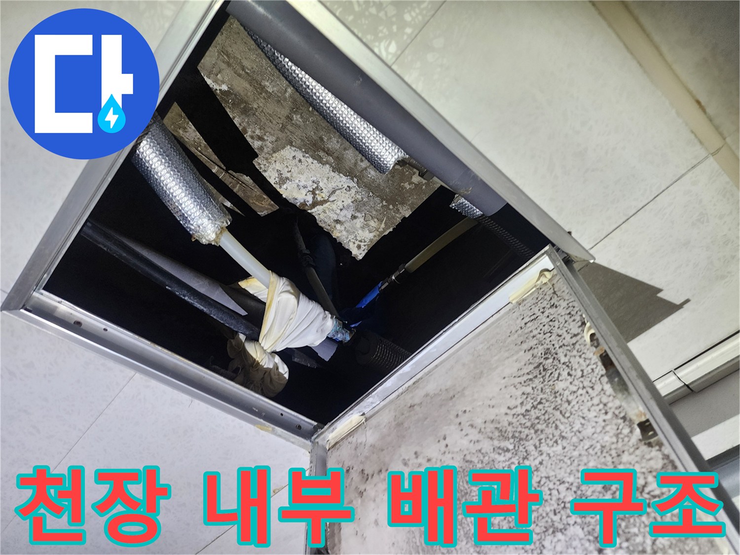 사무실-천장-구조물-및-배관-연결-부위
