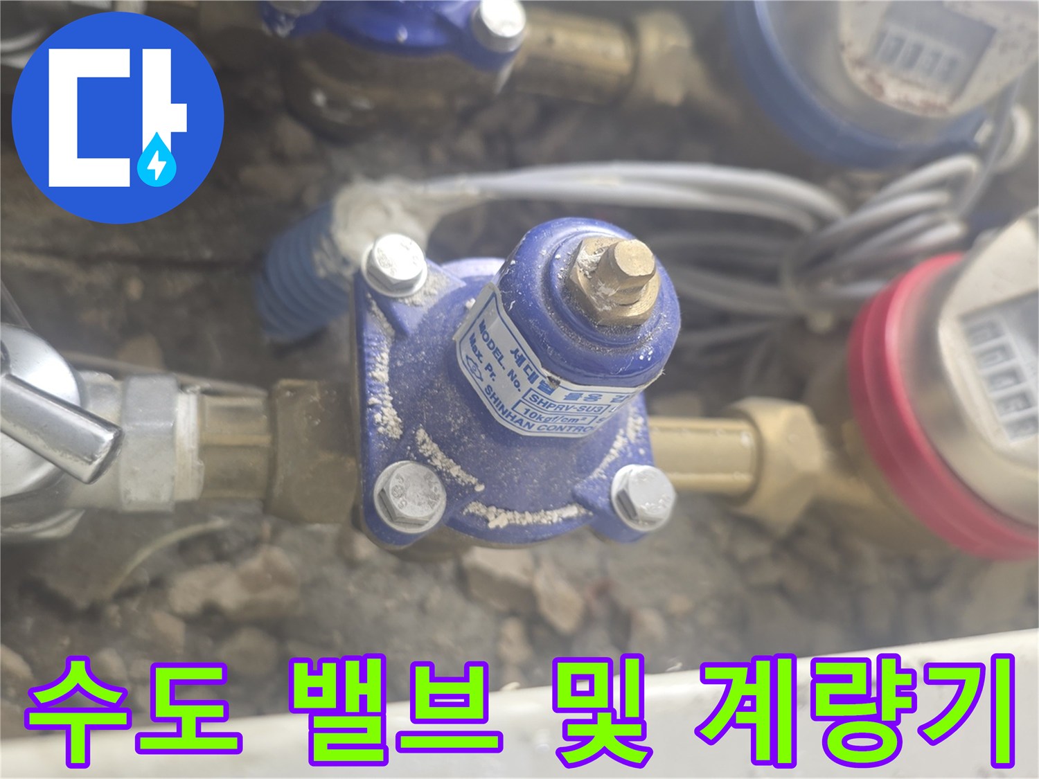 배관 연결 부위의 금속 밸브와 계량기 장치 촬영