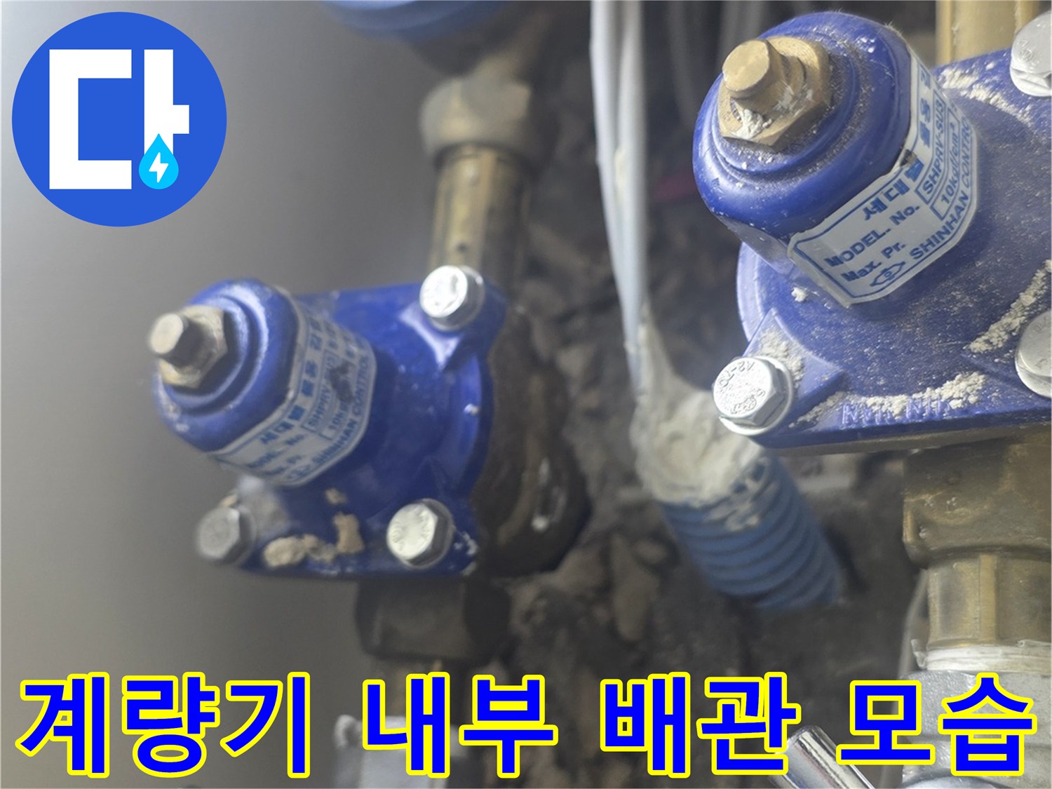 수도 계량기와 연결된 금속 및 플라스틱 부품의 근접 사진입니다.