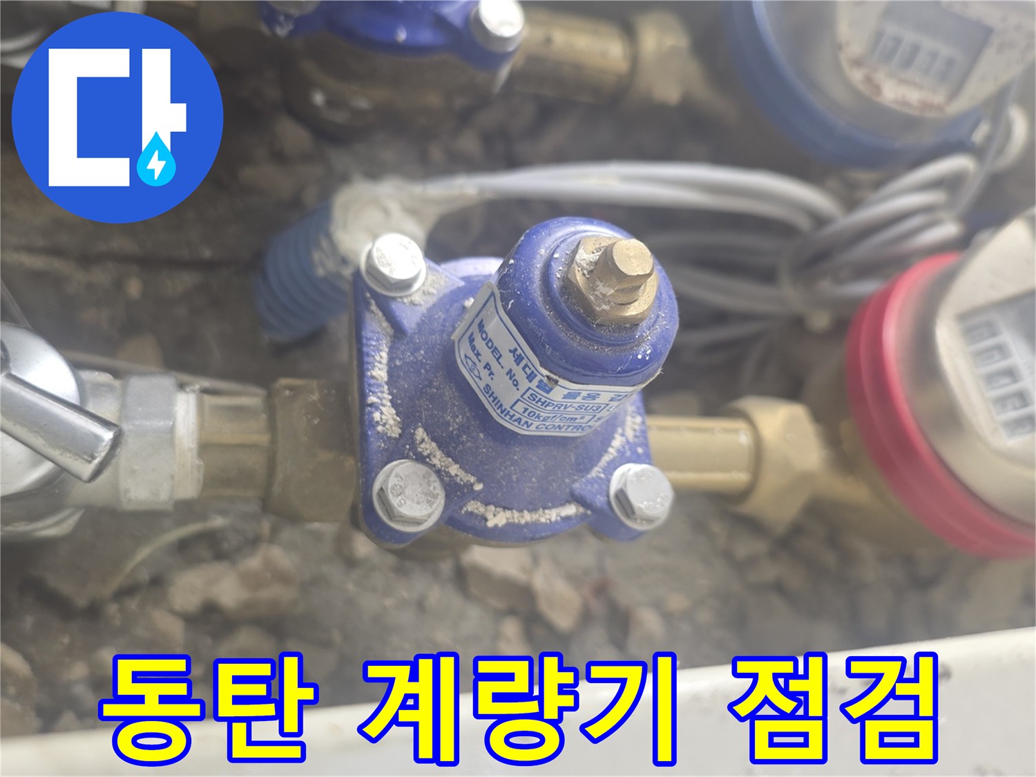 화성 동탄 현장의 수도 계량기와 배관 연결 부위 모습