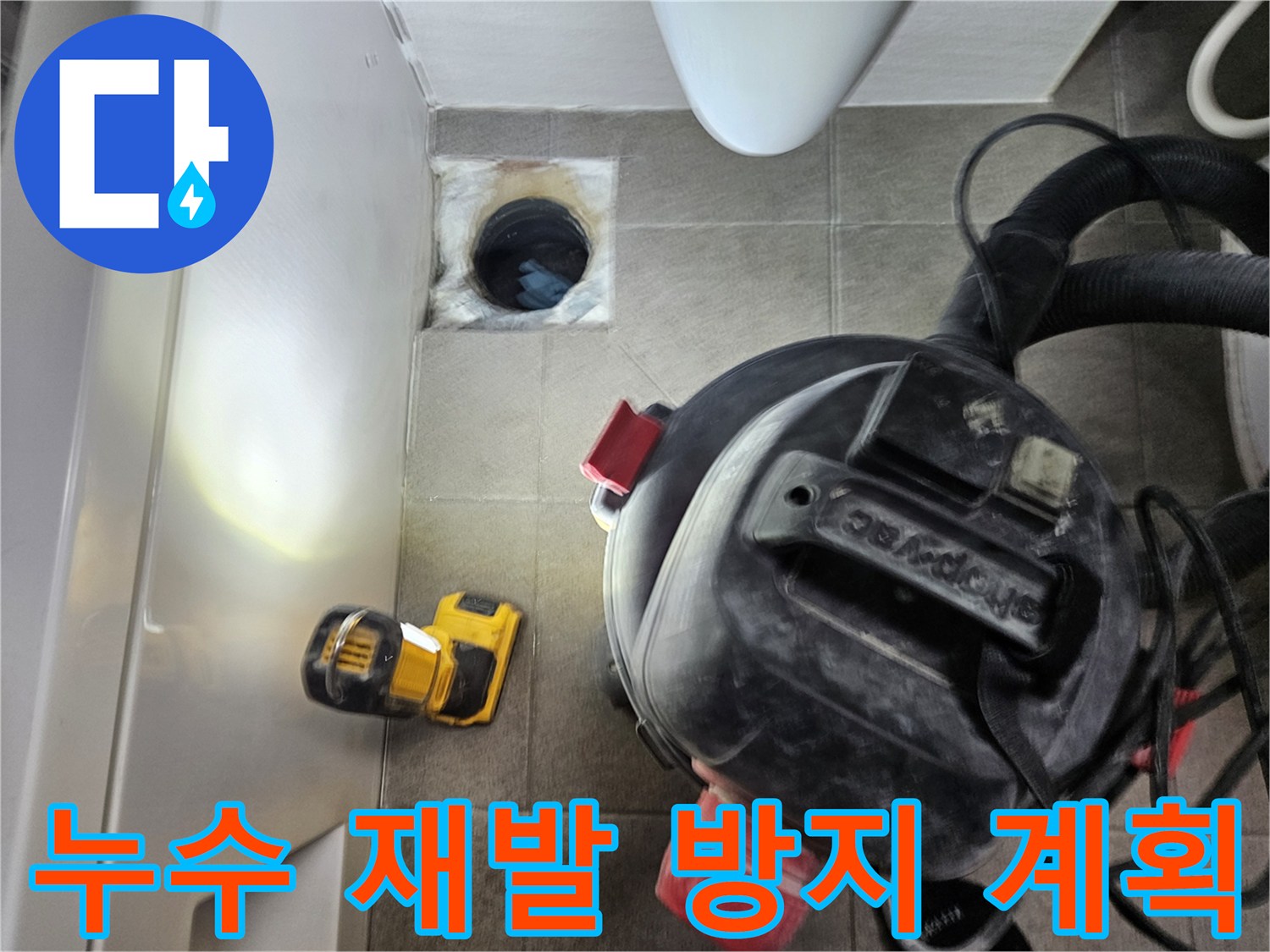 누수 엔지니어가-오산시티자이2차-욕실 누수의-재발을 방지하기 위해-배관 내부를-정밀 점검하며-수리 계획을-세우는-모습