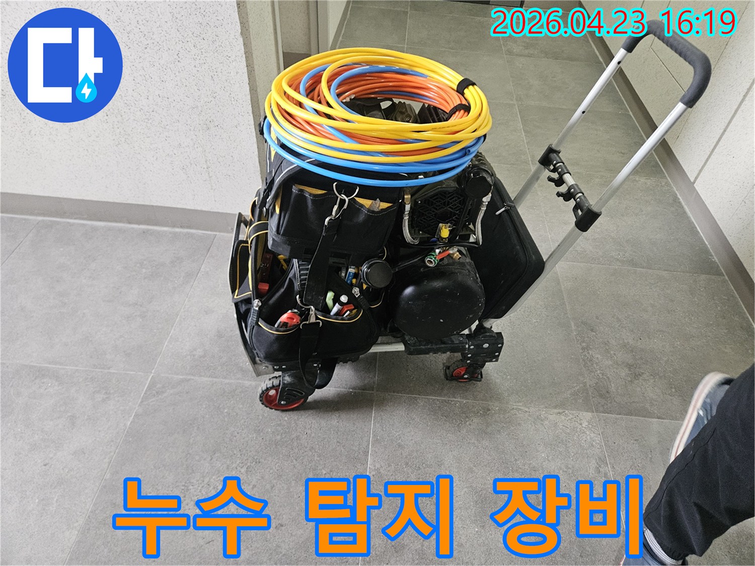 누수 탐지 전문가가-현장에서 사용할-정밀한 탐지 장비들을-이동식 카트에 준비한 모습입니다.