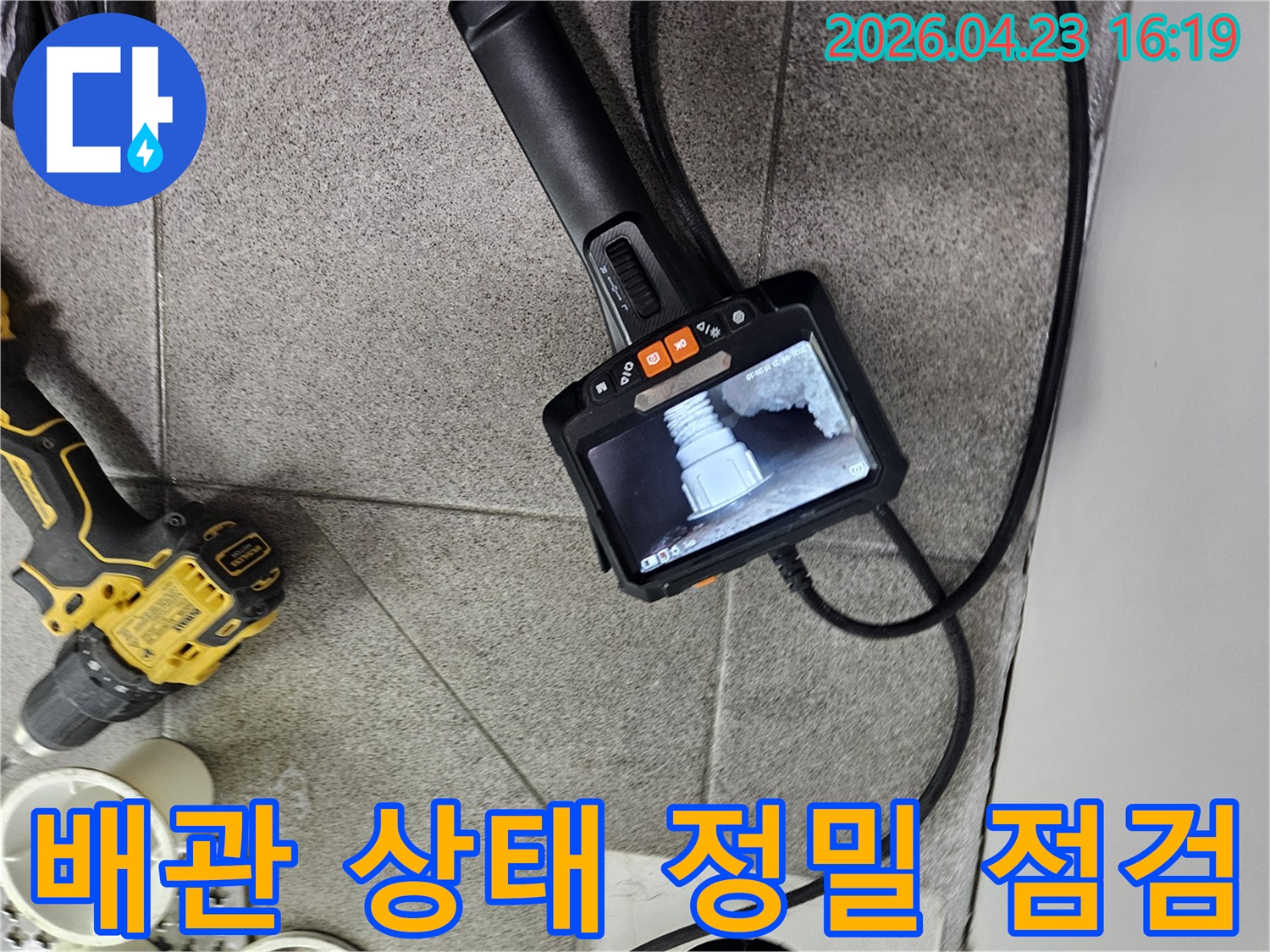 배관 내시경으로-배관 내부의-전반적인 상태를-면밀히 점검하는-전문가의 작업 현장
