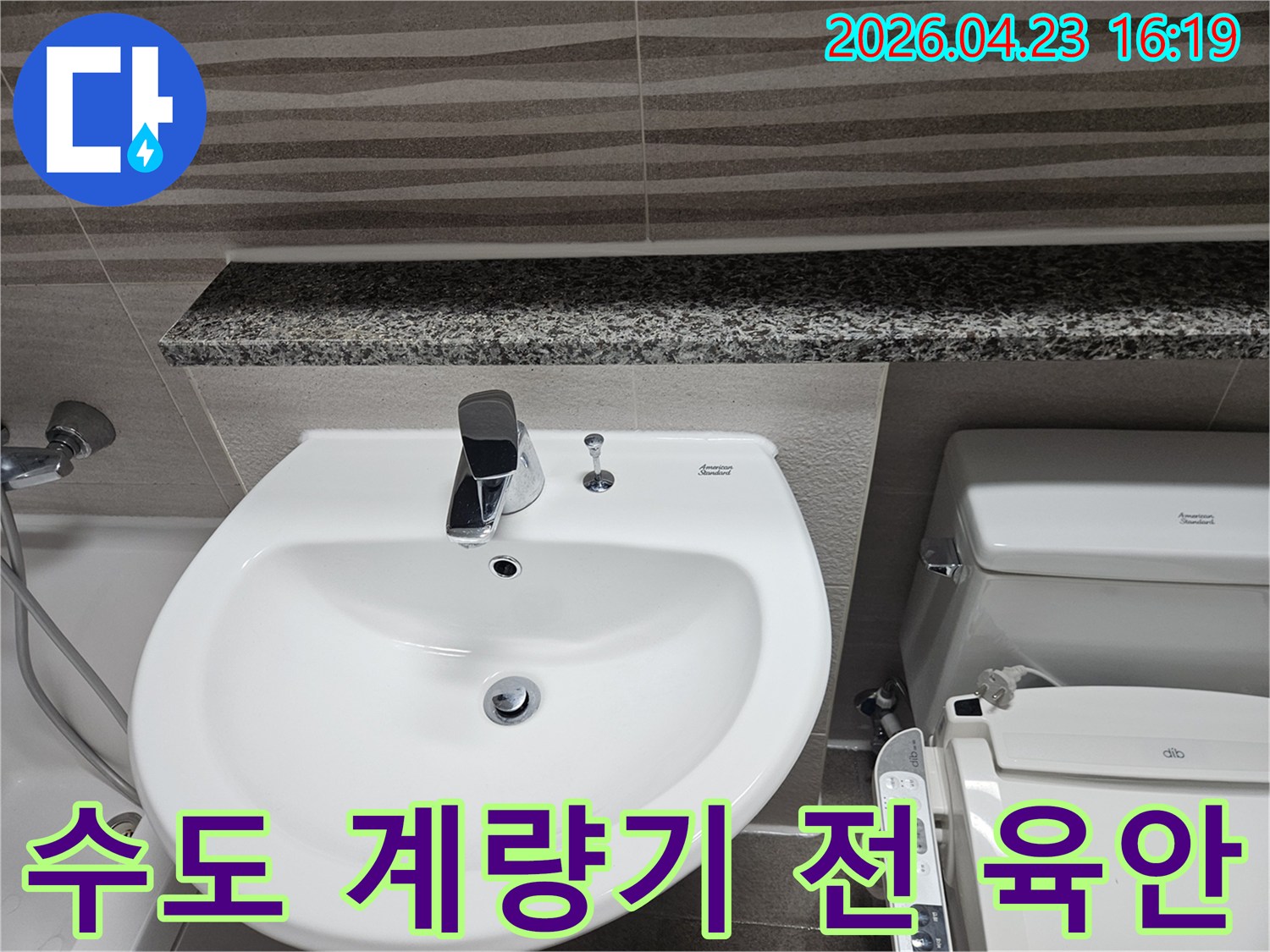 수도-계량기-점검에-앞서-욕실-내부의-세면대와-변기-주변을-육안으로-꼼꼼히-살펴보는-초기-단계의-모습입니다
