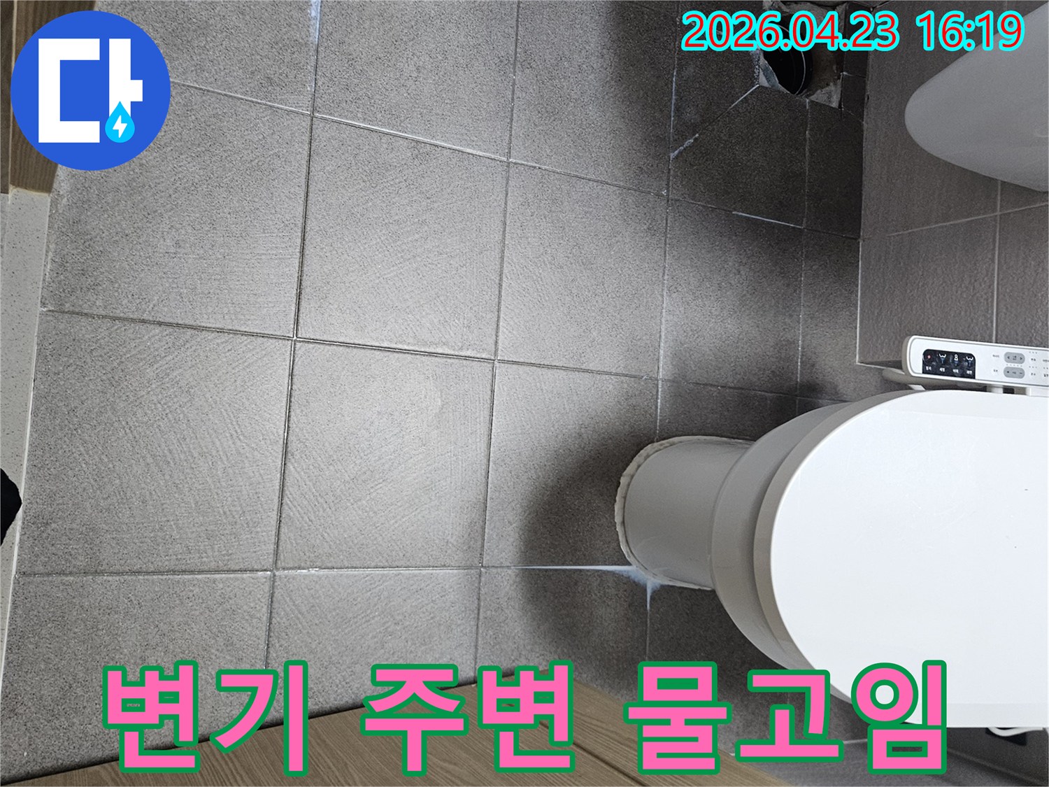오산-아파트-욕실-변기-주변-지속적인-물고임-현상-점검