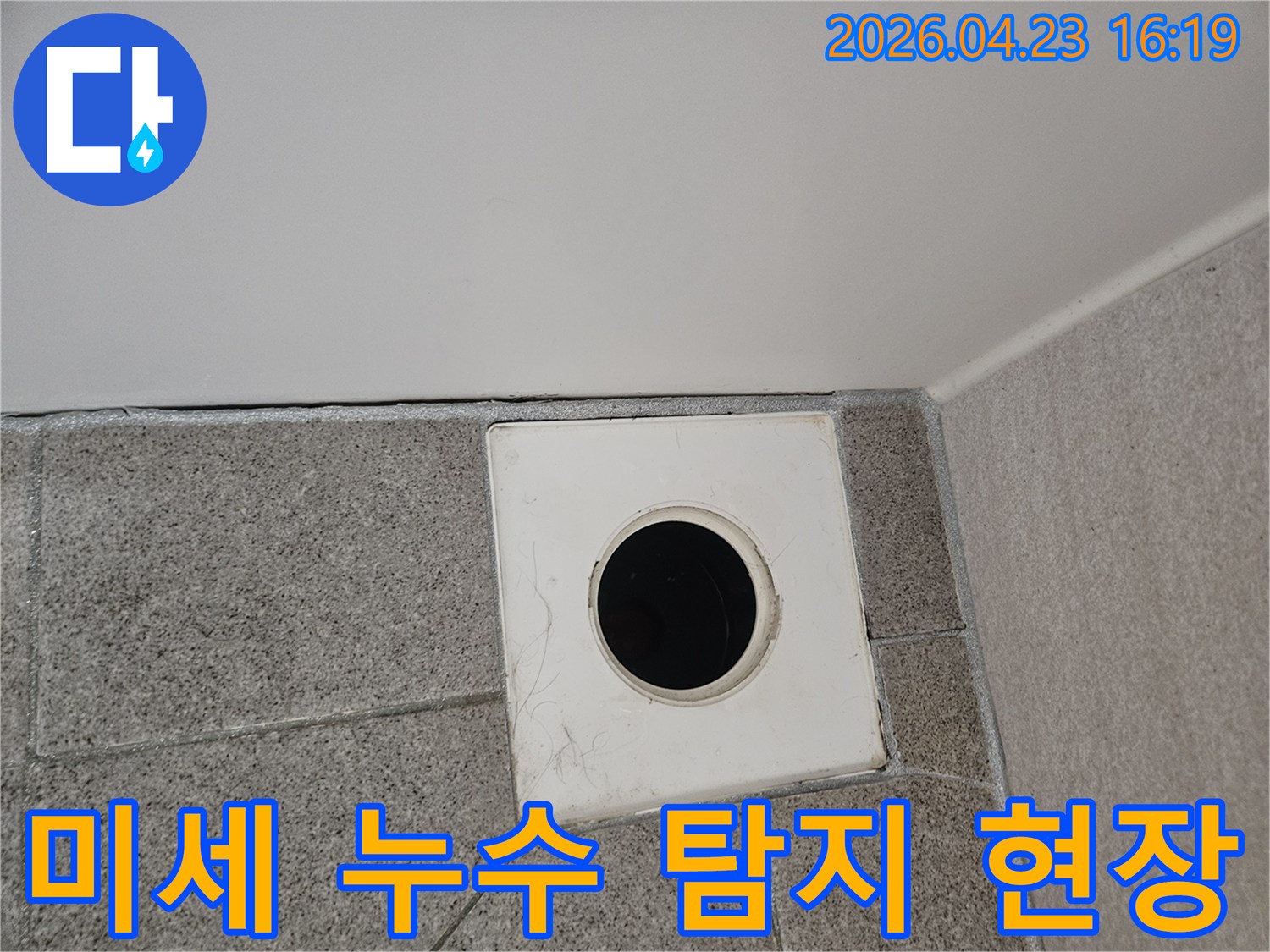 오산시티자이2차-아파트-화장실-천장-환풍구-주변에서-미세한-누수-흔적을-탐지하는-전문가의-모습입니다