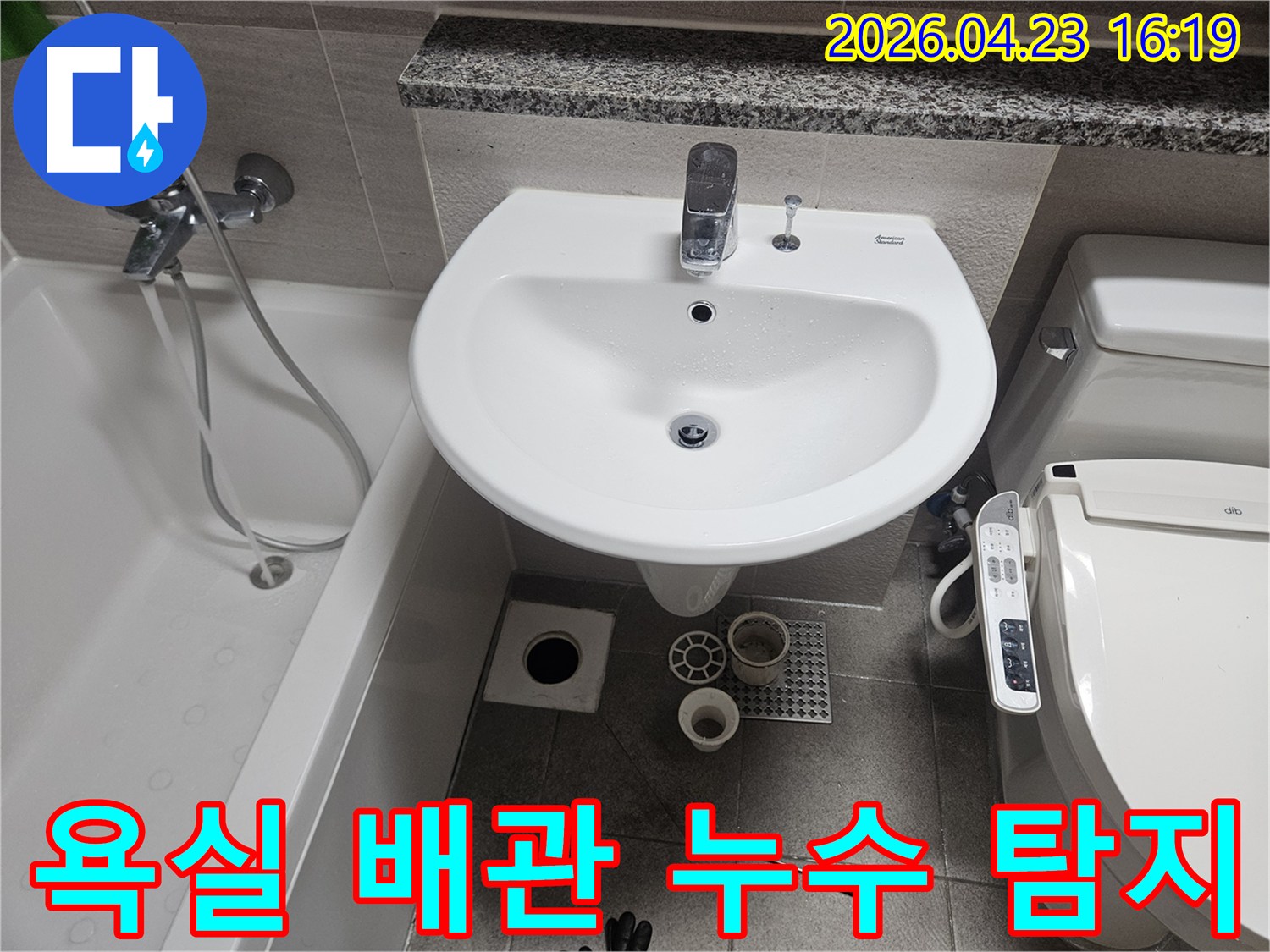 오산시티자이2차-욕실-배관-누수-현장에서-세면대-하부와-바닥-배수구-주변-배관을-정밀하게-점검하는-모습