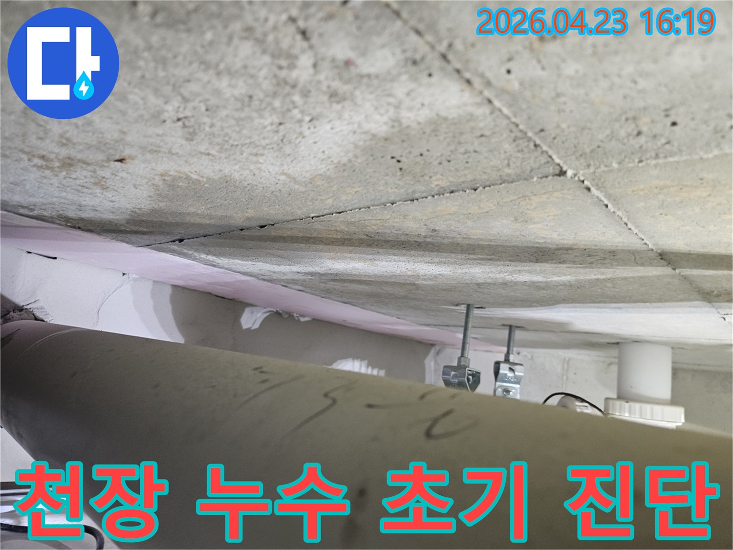 오산시티자이2차-천장-누수-현장에서-전문가가-초기-육안-진단을-통해-누수-징후를-파악하는-모습