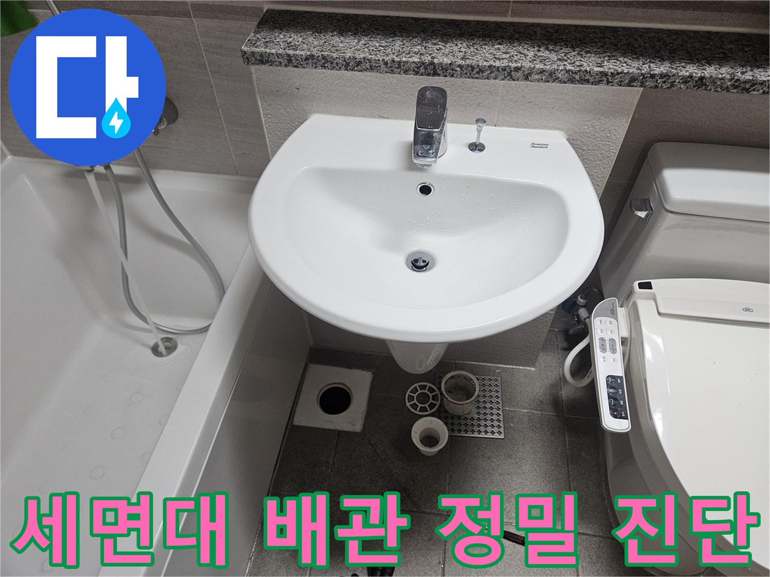 오산시티자이2차-화장실-누수-현장에서-세면대-하부-배관을-정밀하게-진단하는-모습