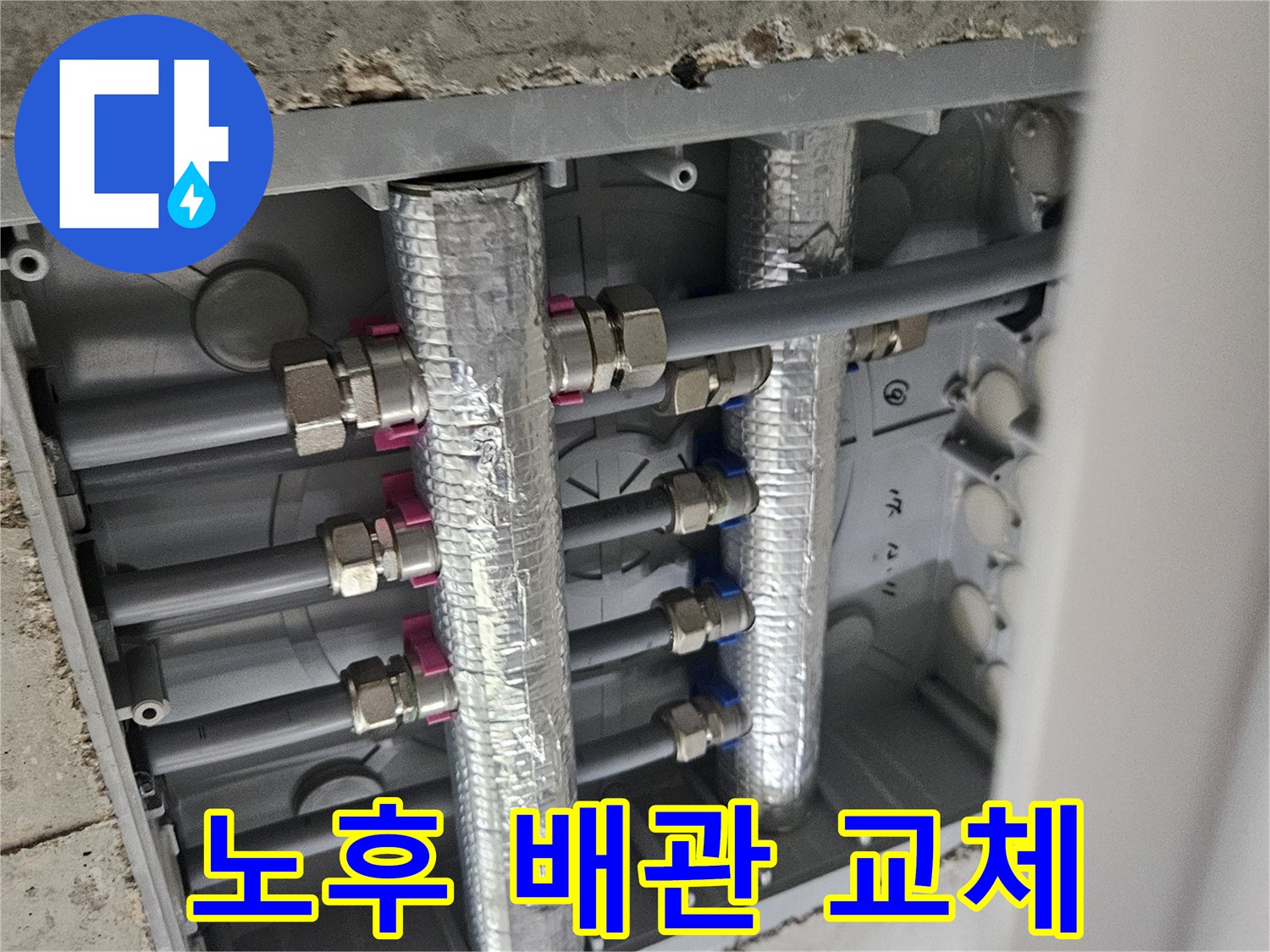 이 사진은-오산시티자이2차 아파트에서-노후된 배관을-새것으로 교체하는-작업 현장을-보여줍니다.
