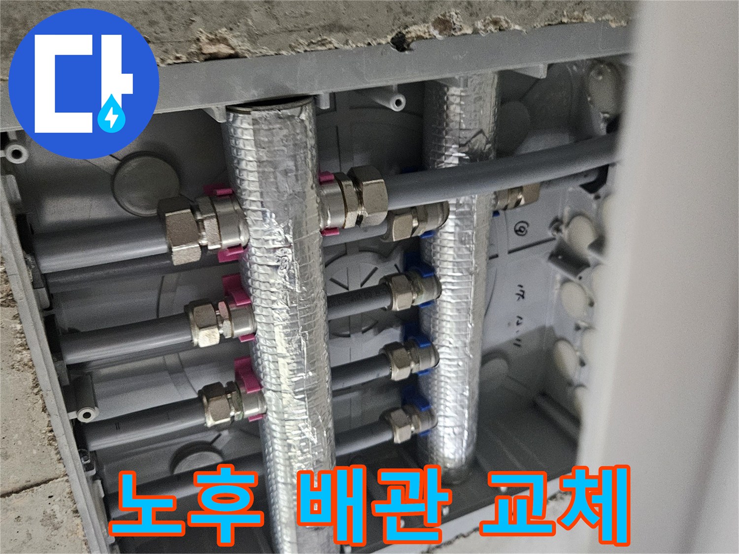 이 사진은-오산시티자이2차 아파트에서-노후된 배관을-새것으로 교체하는-작업 현장을-보여줍니다.