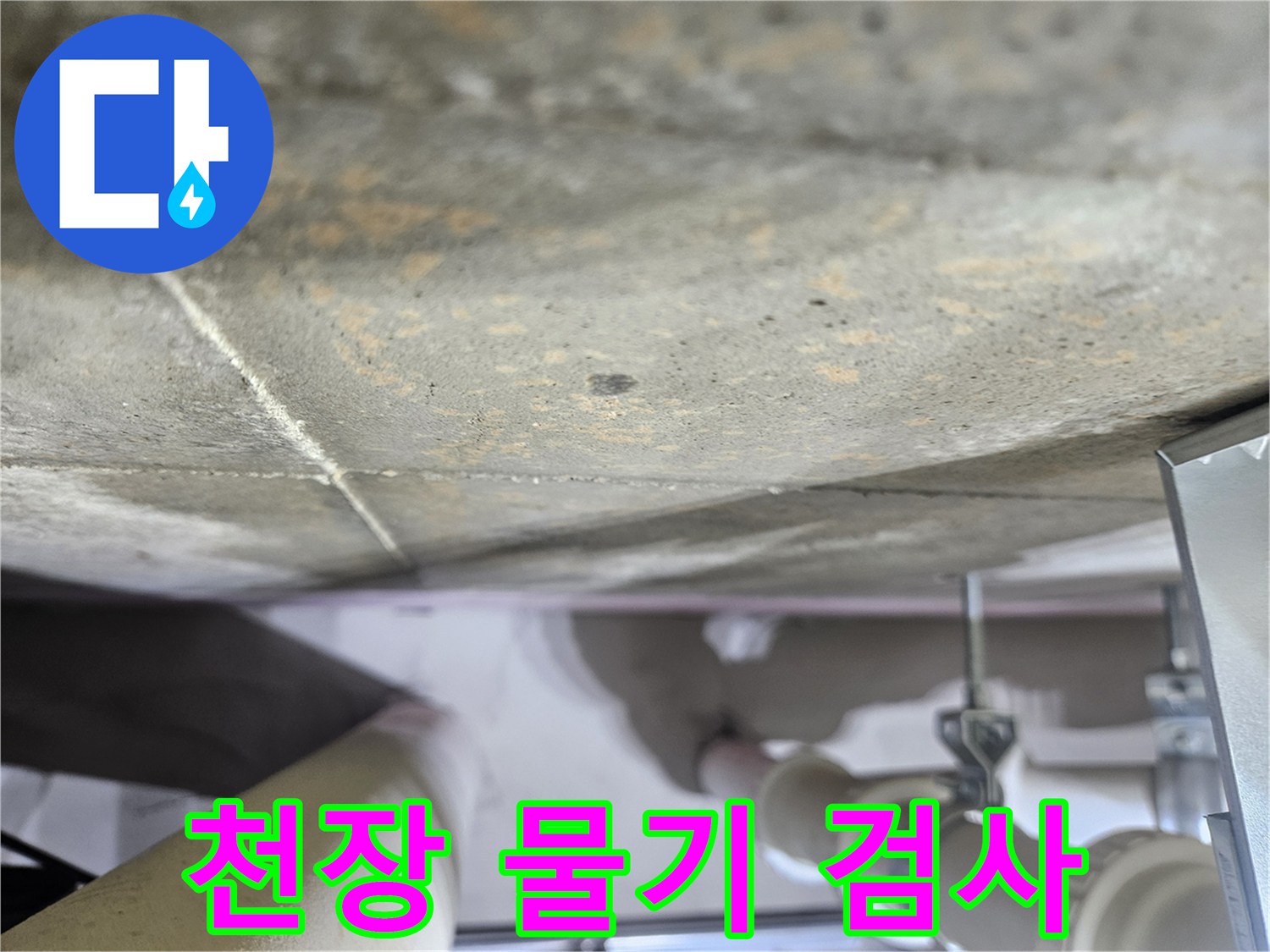 천장-콘크리트-표면에-맺힌-물기를-확대하여-보여주는-사진