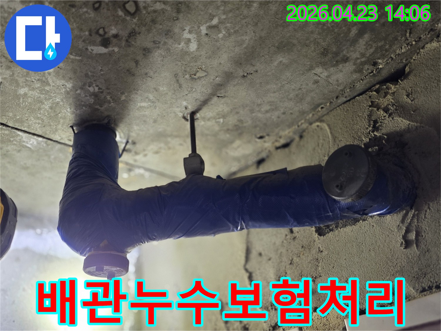 보온재로 감싸진 배관 아래-젖어있는 천장 콘크리트와-물 자국이 보이는-누수 현장 사진-누수보험 처리가 가능한-문제 지점
