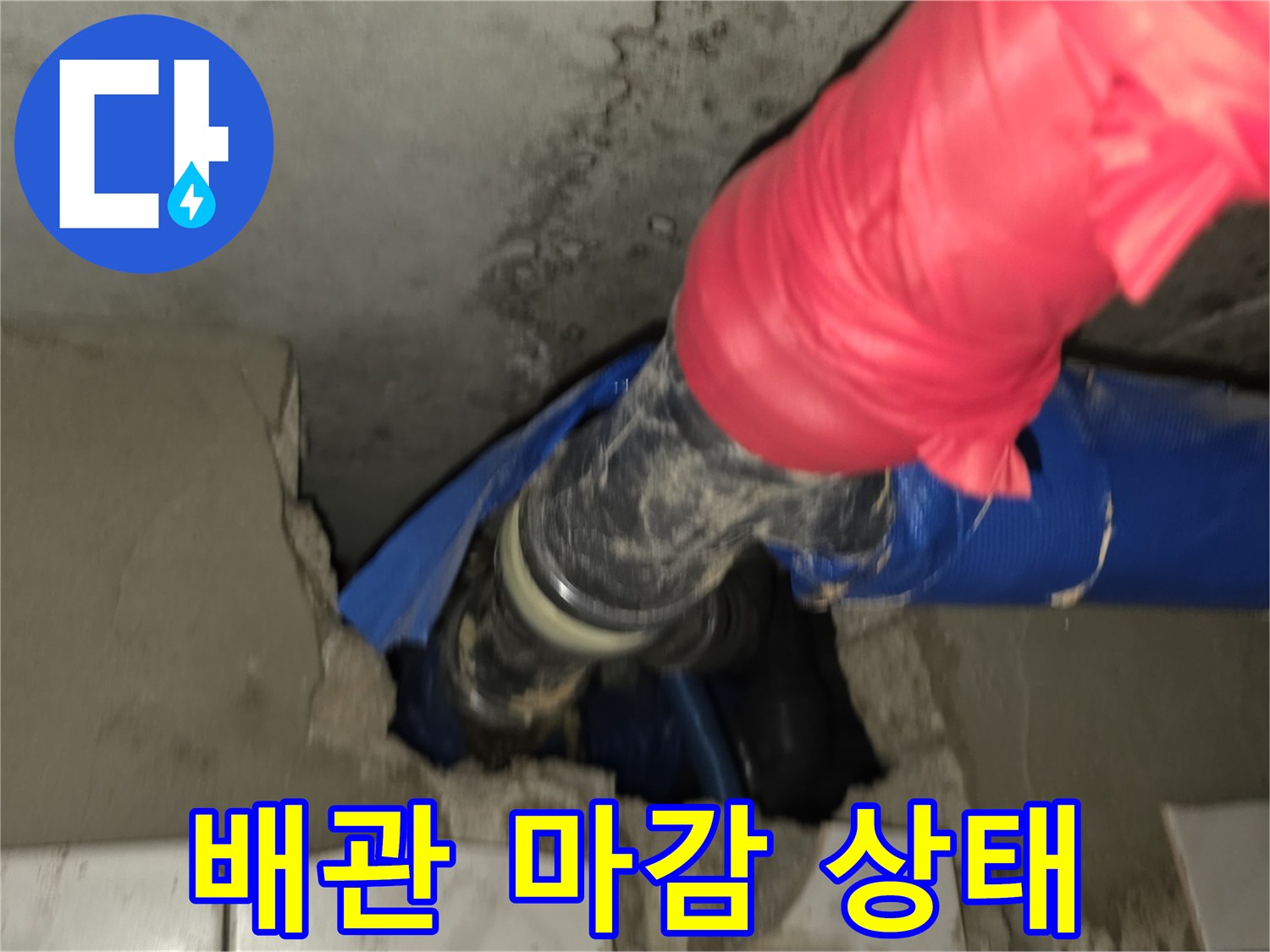 파란색-보온재로-감싸진-누수-의심-배관