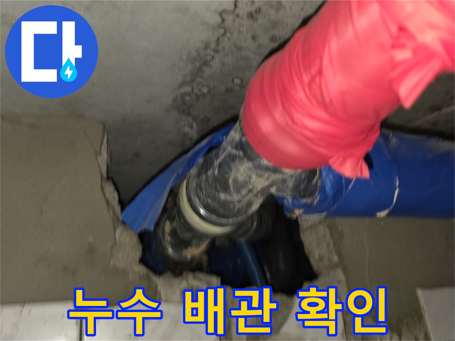 화장실-천장-내부-배관-보온재-상태-촬영
