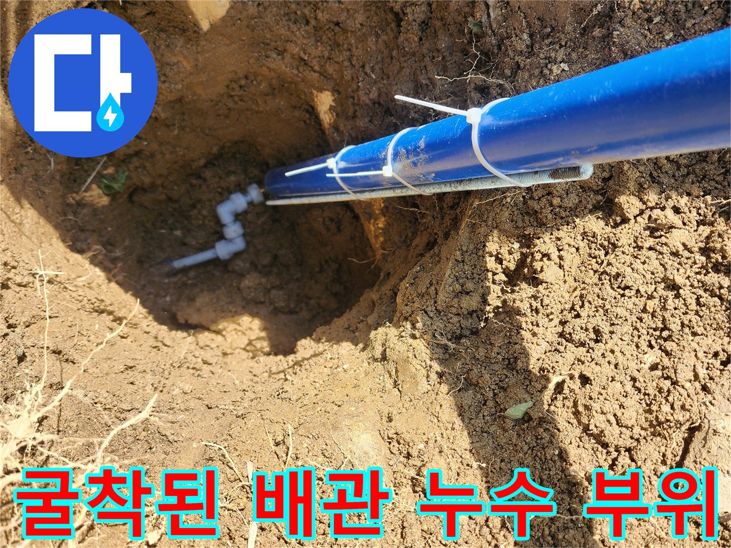 파란색 배관과 연결 커넥터의 파손된 상태를 보여주는 사진