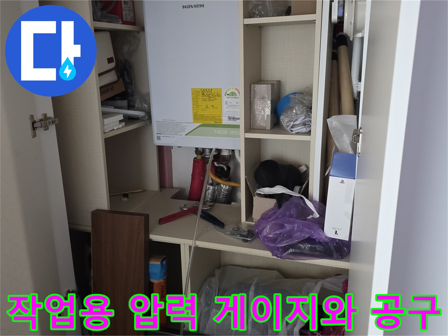 배관 누수 지점을 찾기 위해 선반에 준비된 검사 장비
