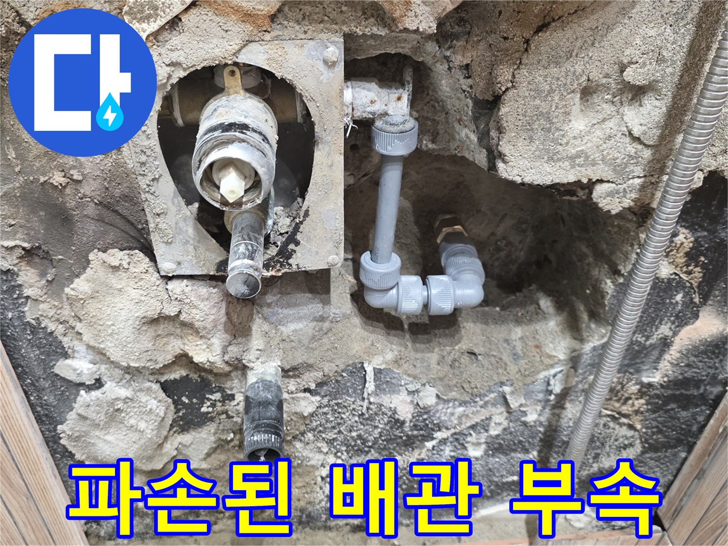 상계 부위-배관-연결-조인트-누수-발생-지점-근접-촬영
