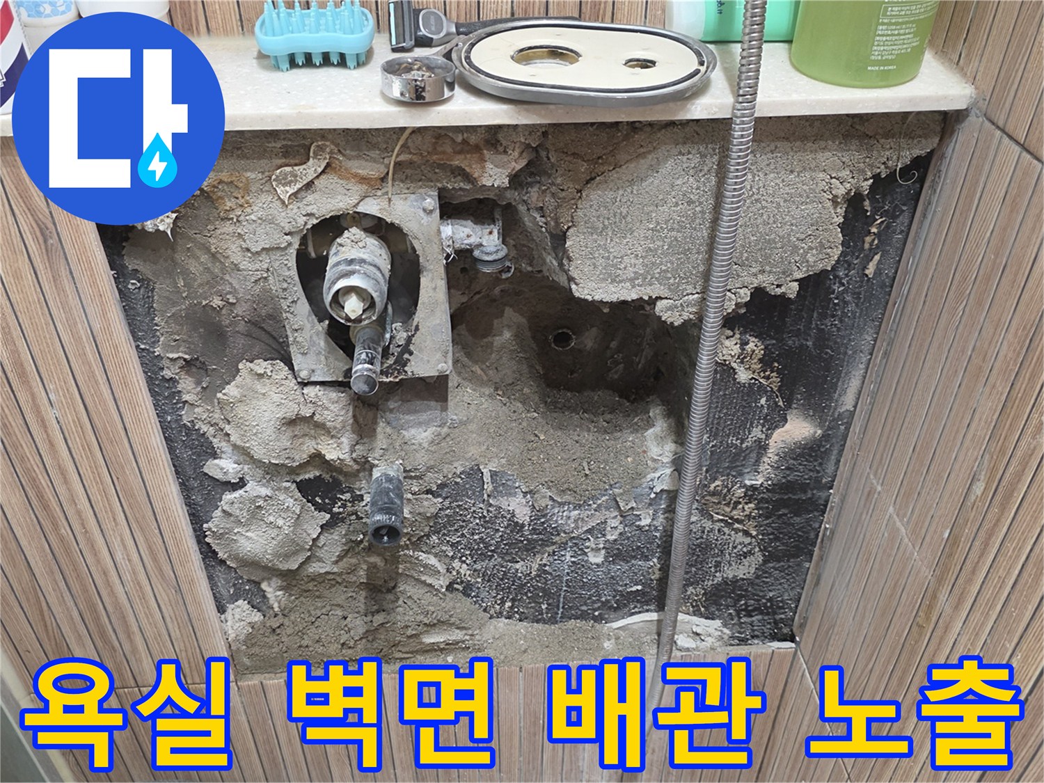 상계동-아파트-욕실-타일-철거-후-드러난-배관-상태