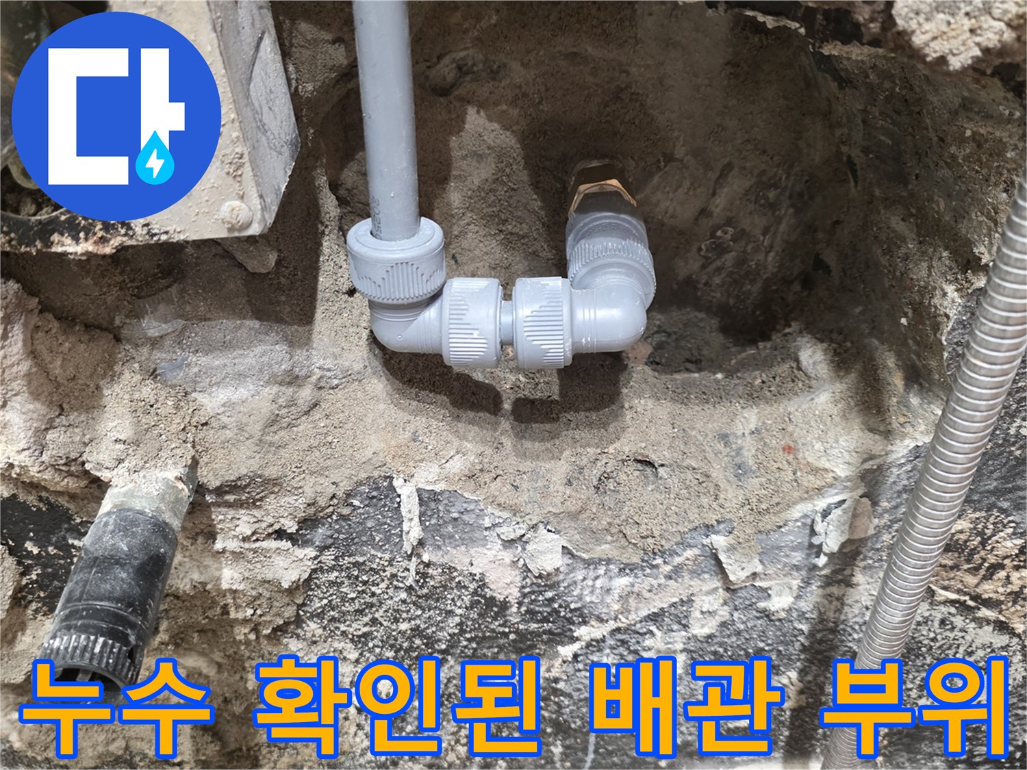 상계동-욕실-내부-배관-연결-부속-누수-발견-현장