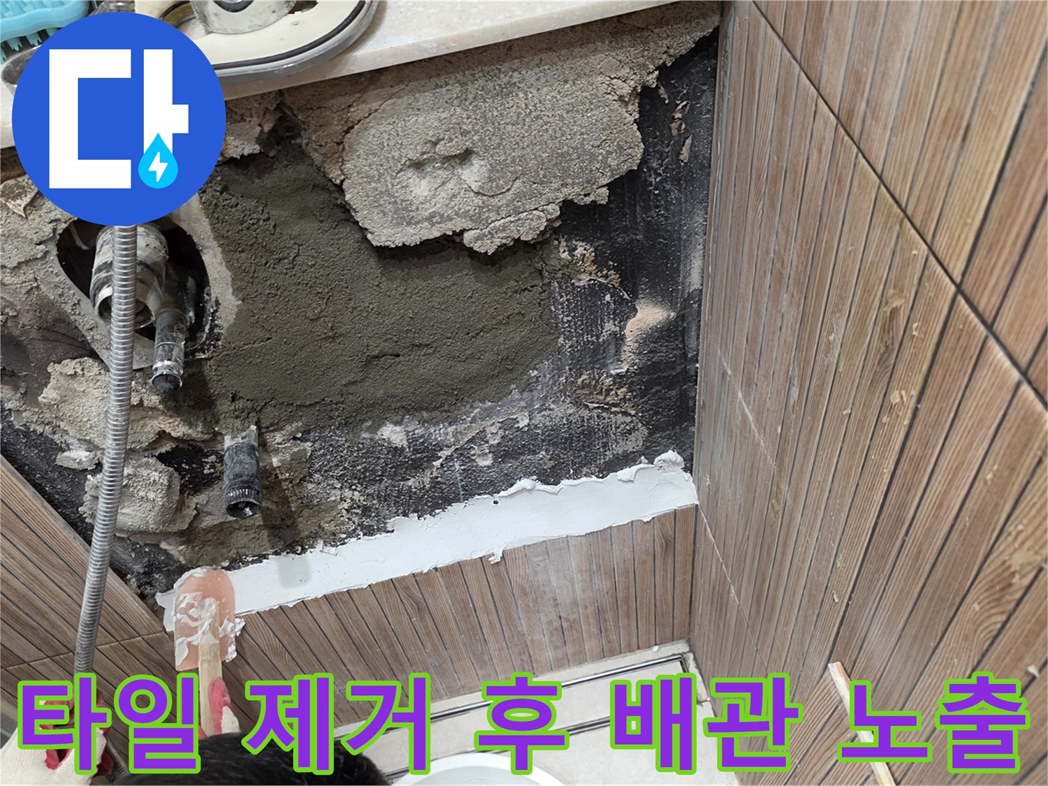 욕실-타일-제거-후-보이는-배관-누수-현장
