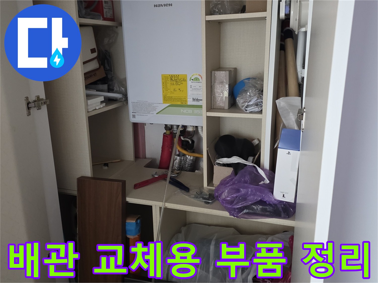 작업-선반-에-정리되어_있는_배관_연결_부속들