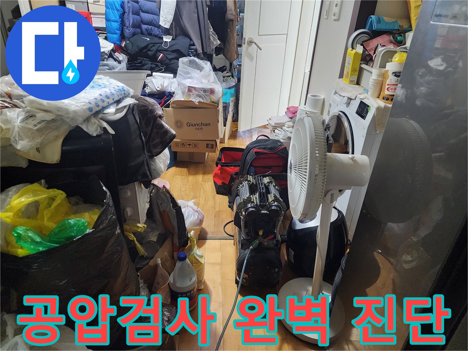 누수 문제를-완벽하게 진단하기 위한-공압검사 장비가-작동 중인-모습입니다.