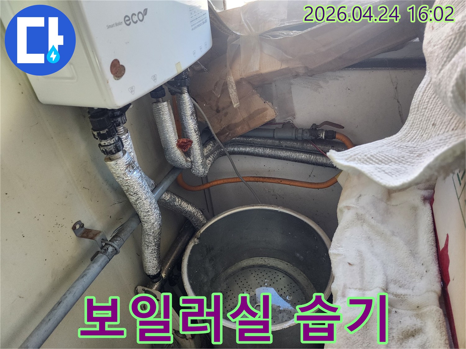 보일러 주변에-물이 고여-습기가 찬-누수 현장 모습