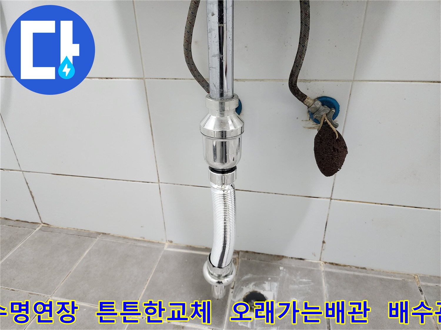 이 이미지는-세면대 배관을-새것으로 교체하여-배관의 수명을 연장하고-튼튼하게 시공하는-전문가의 작업 현장입니다.