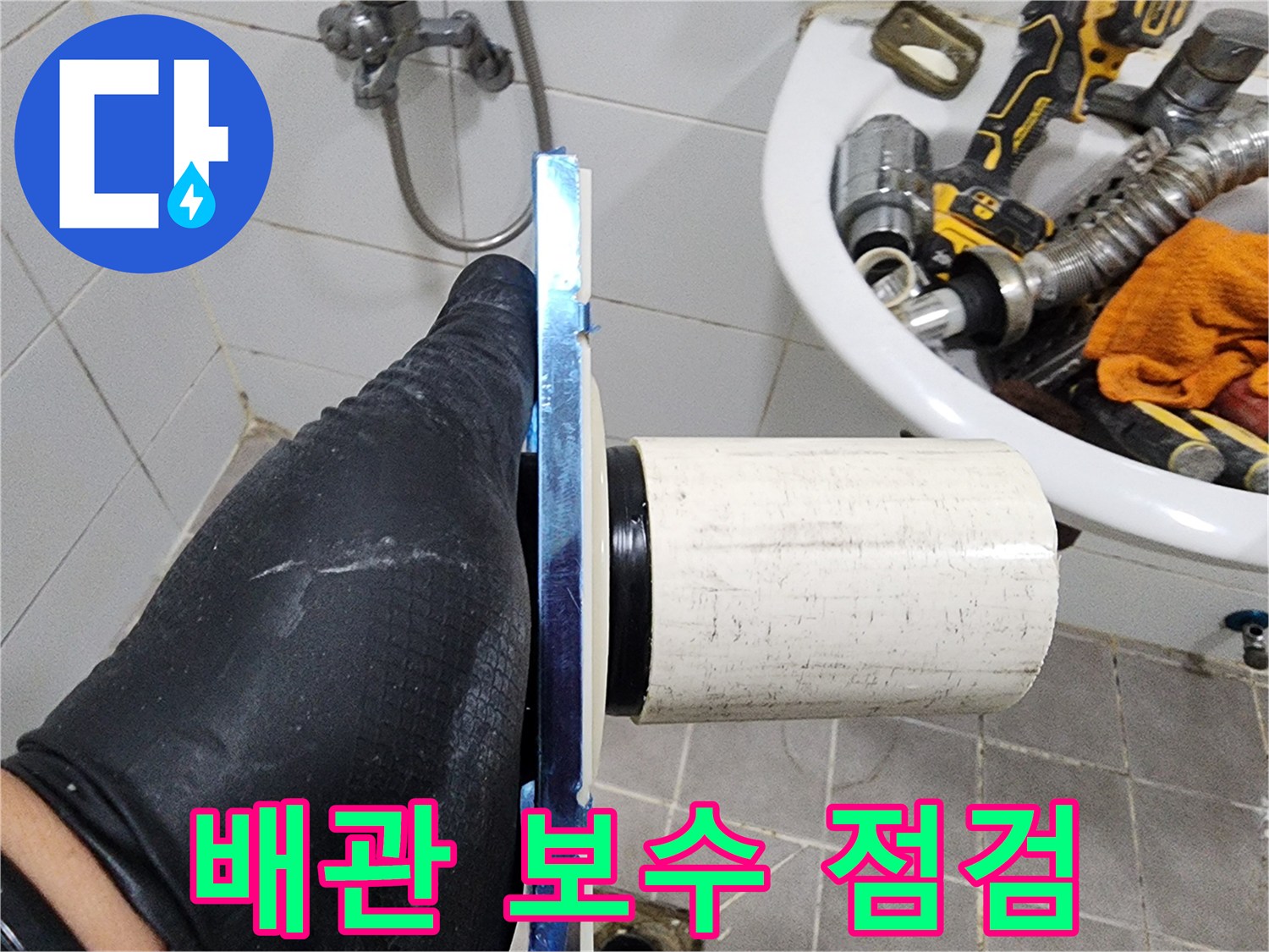 작업자의 숙련된 기술로-배관의 미세한 문제까지-찾아냅니다