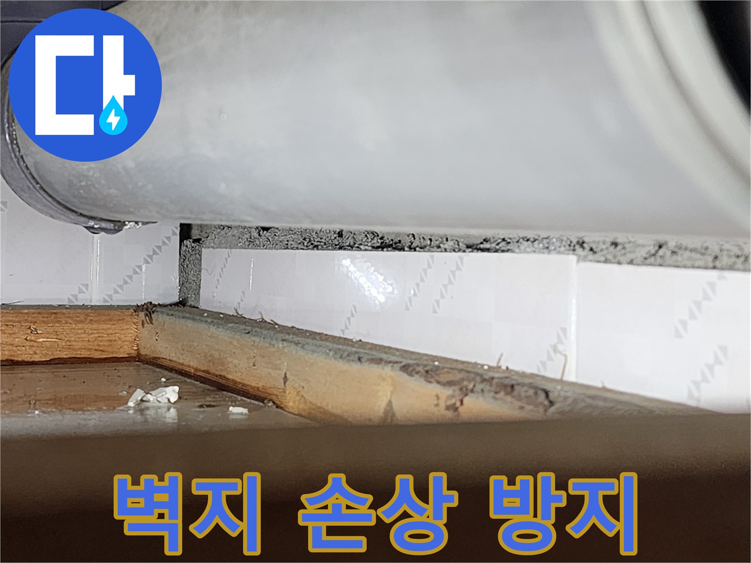 창문 틈새에서-물이 새어 들어와-벽지가 젖거나-손상되기 전-상태를 보여주는-누수 현장-사진