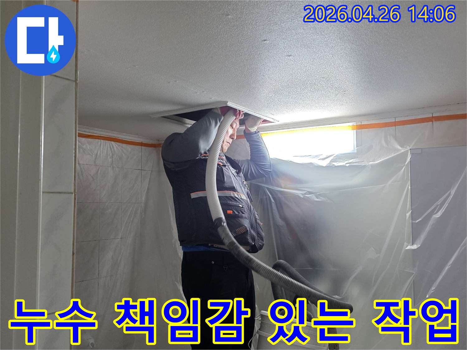 도봉구 아파트 누수 현장에서-전문 엔지니어가 책임감을 가지고 천장 내부를 정밀하게 점검하며-누수 원인을 찾아내기 위해 최선을 다하고 있습니다