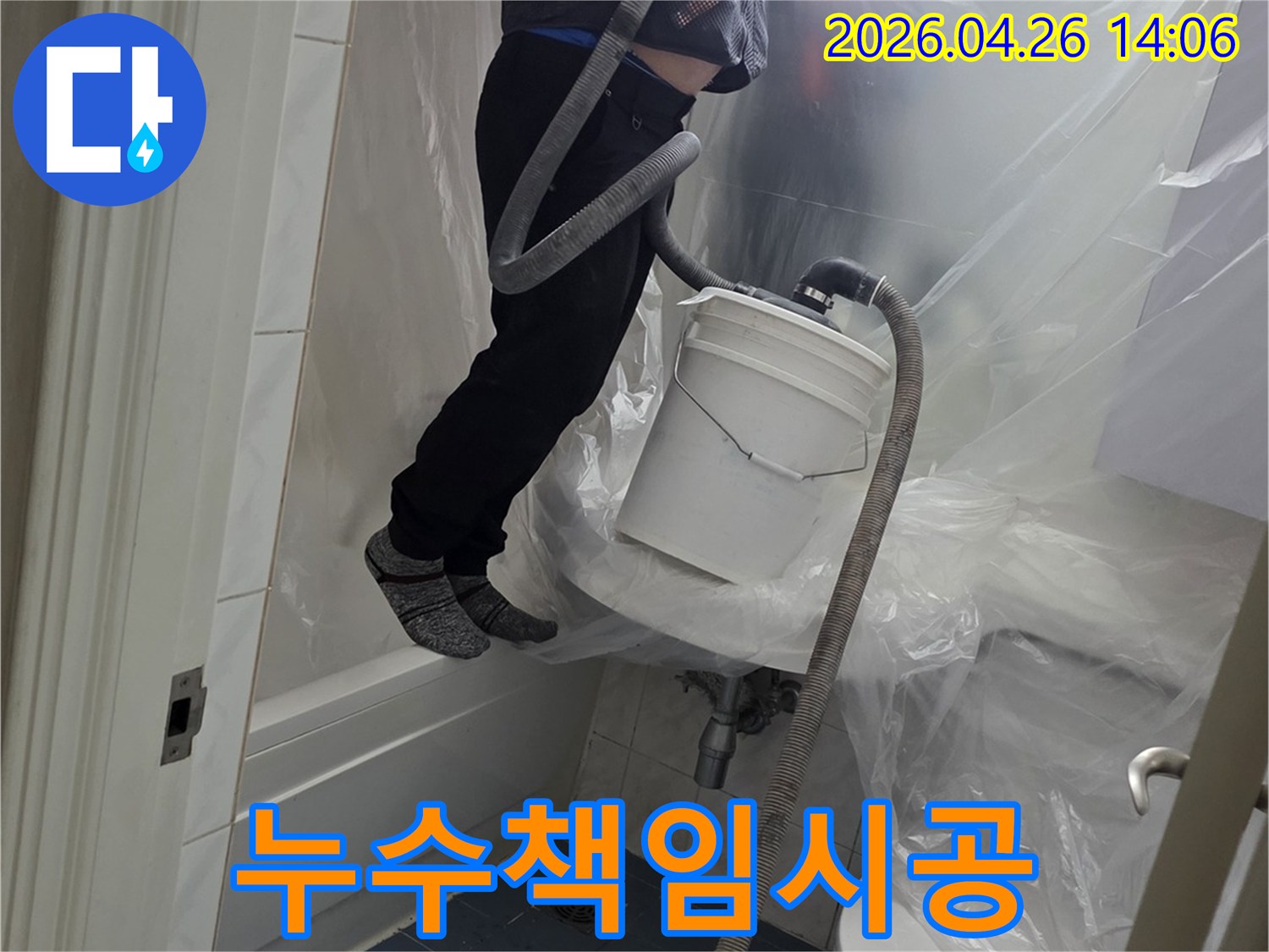도봉한신아파트-화장실-누수-문제에-대해-전문-엔지니어가-책임감을-가지고-탐지부터-시공까지-진행하는-모습