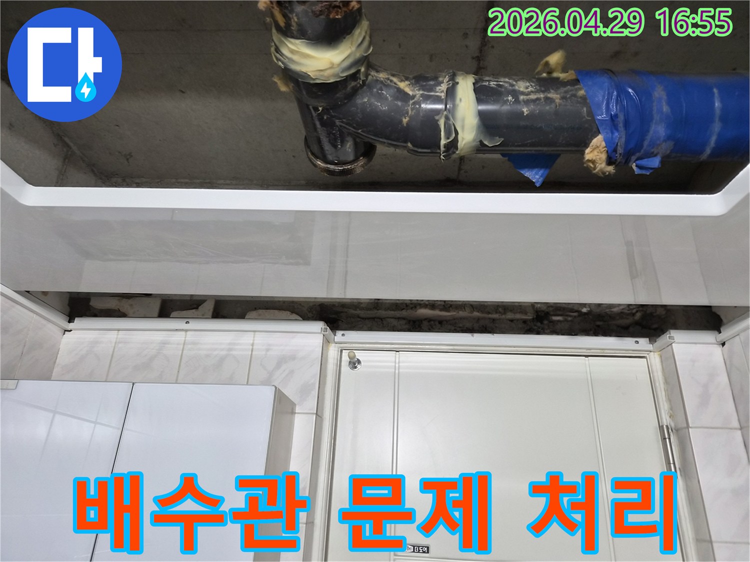 서울 도봉구 아파트-천장 배수관에서-누수가 발생한 현장입니다-오래된 배관 이음새에-임시 보수 흔적이 보이며-신속한 처리가 필요한 상황입니다.