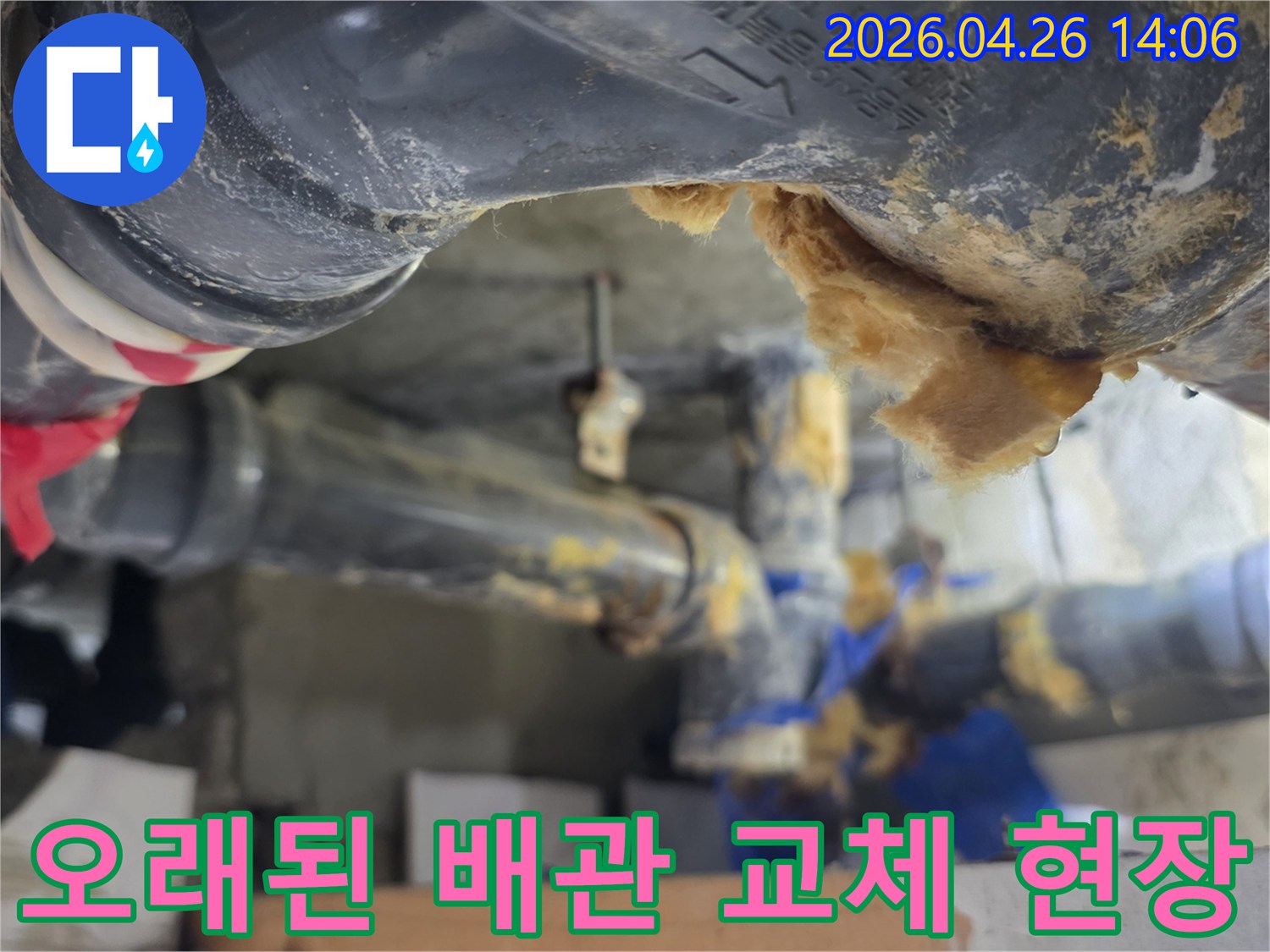 오래된 배관에서-누수가 발생하여-단열재가 젖어있는 모습-배관 교체가 시급한 상황