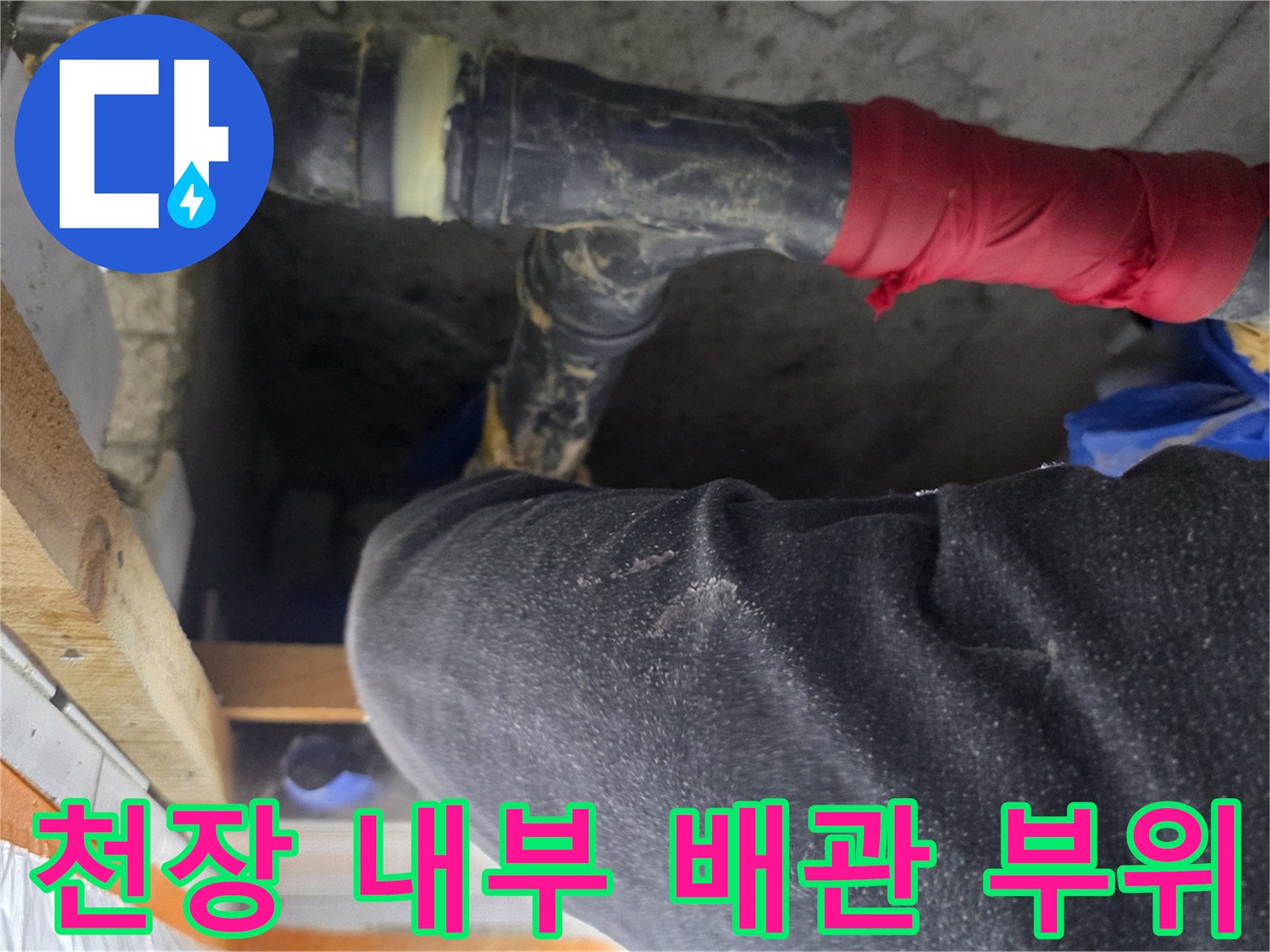 화장실 천장 안쪽의 오염된 배관 연결부를 촬영한 이미지입니다.