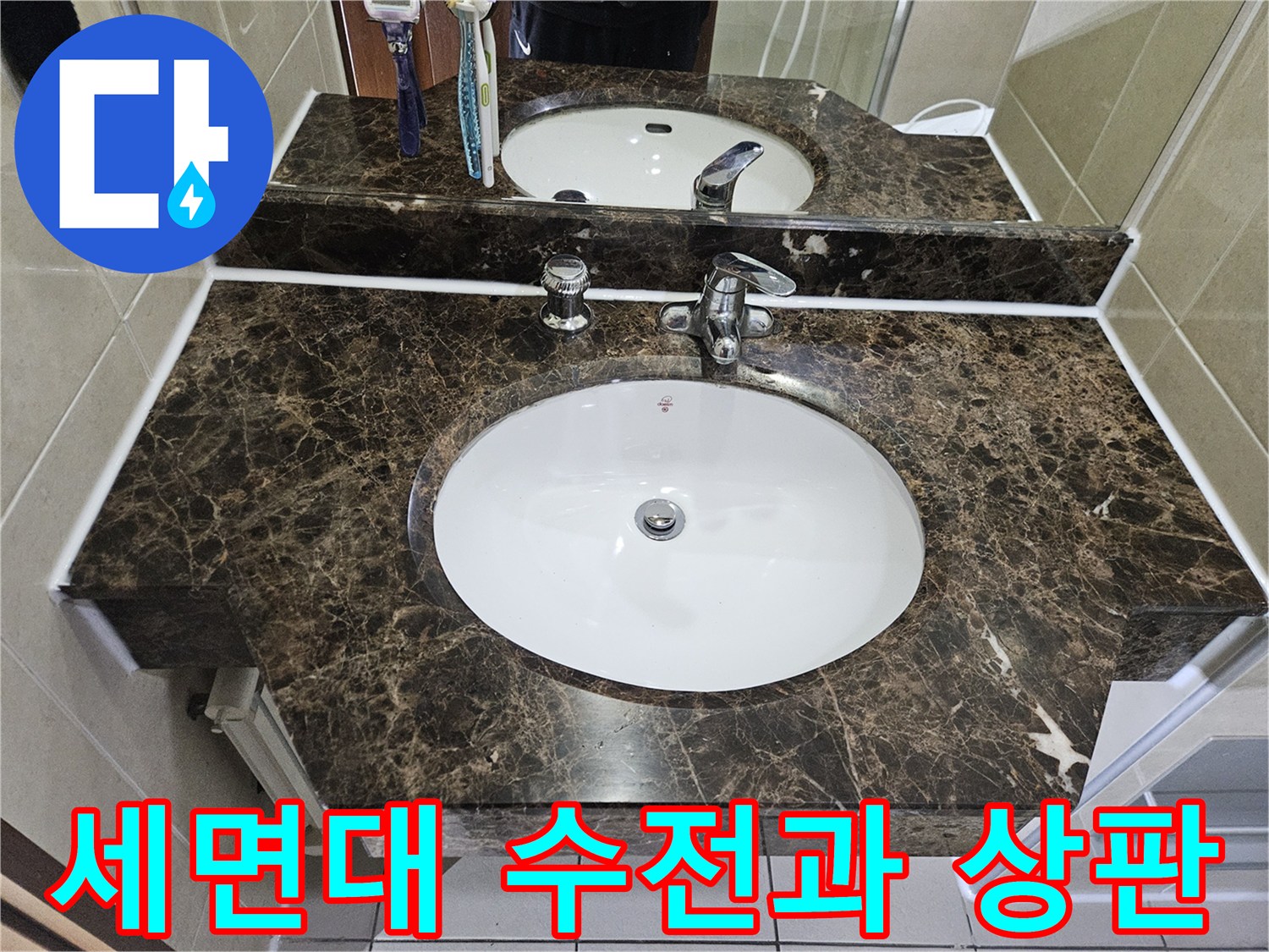광명-하안동-세면대-상부-수전-근접-사진