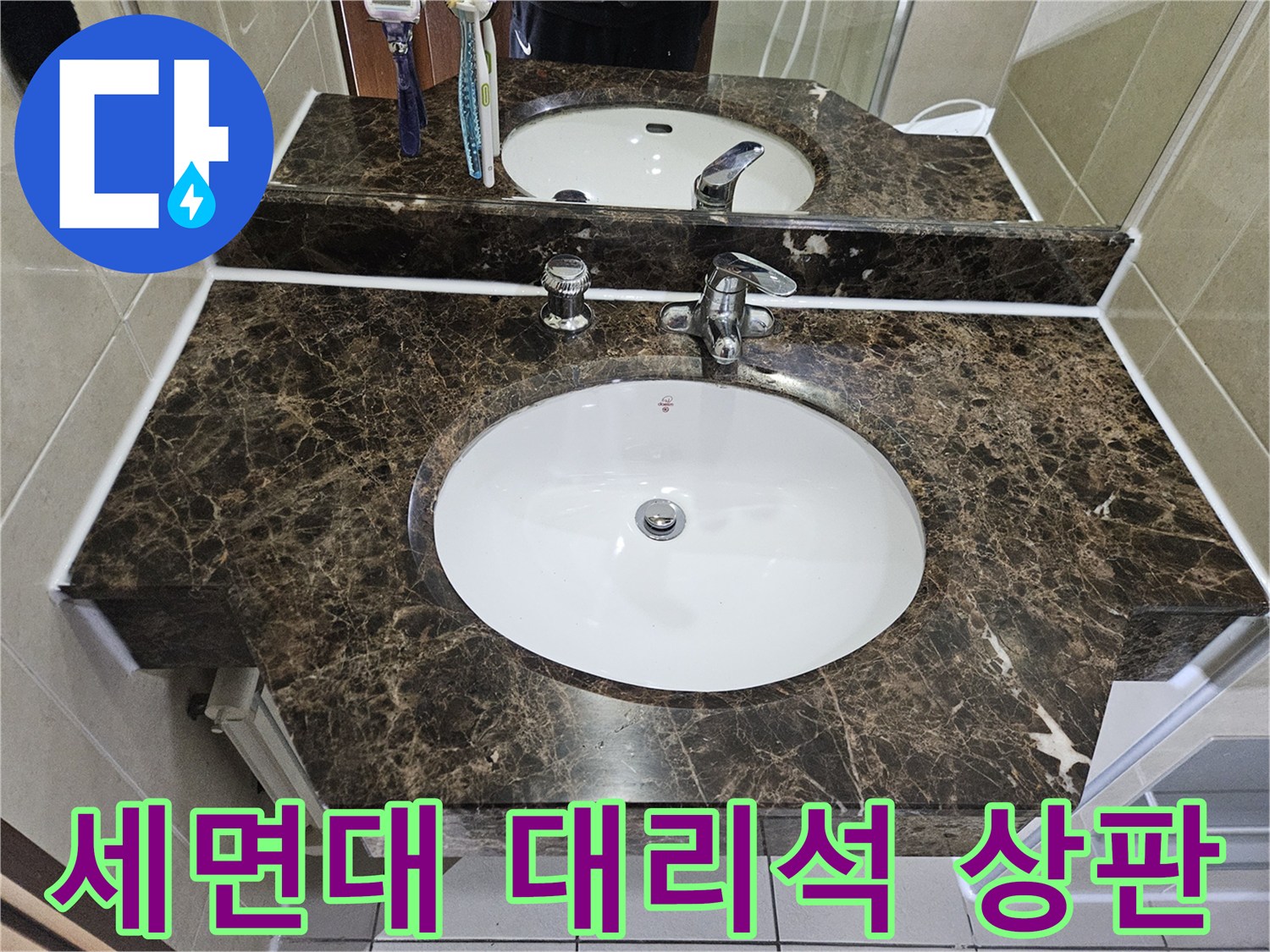 광명 하안동-세면대 수전 및 상판 클로즈업