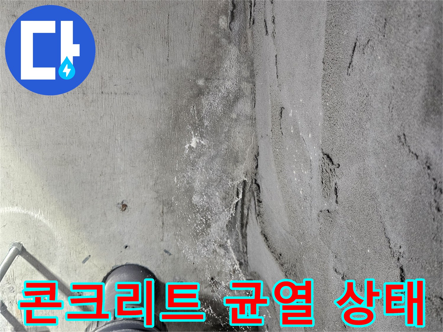 습기가 스며든-콘크리트 천장 면의 균열 부위 상세 촬영