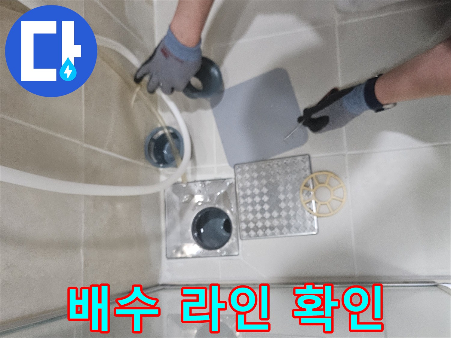 하안동-세면대-배관-연결부-누수-점검
