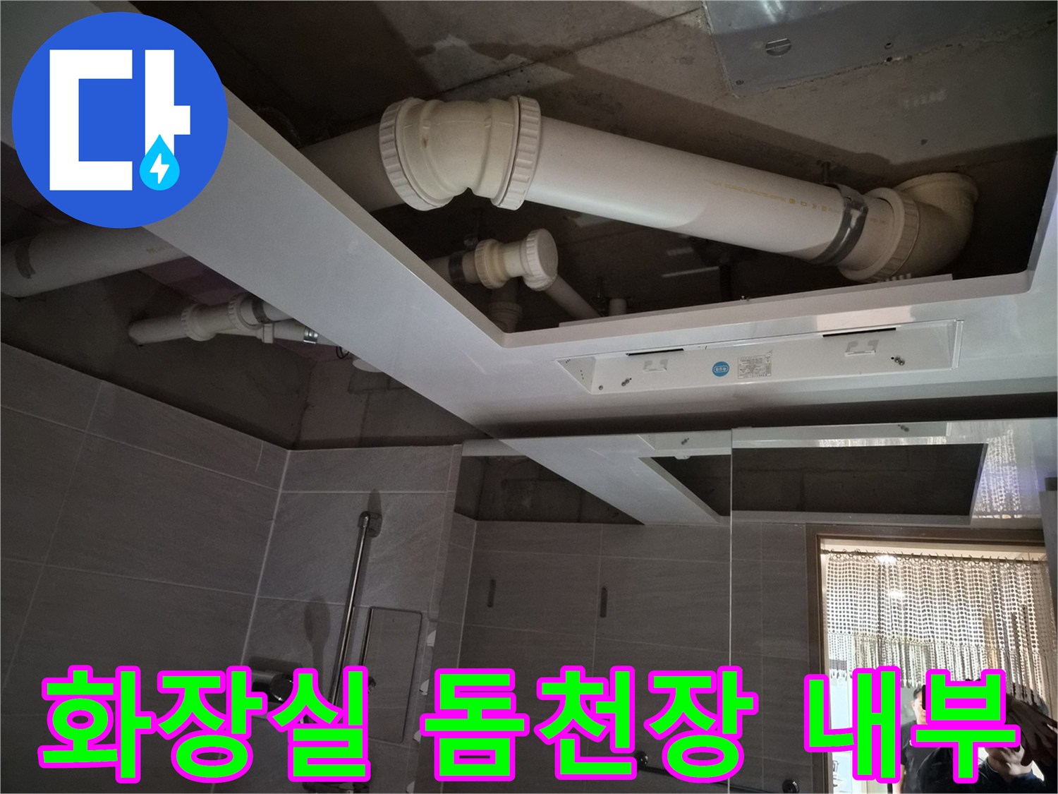 배관과 환풍기가 보이는-새로 설치될 욕실 천장 내부 구조