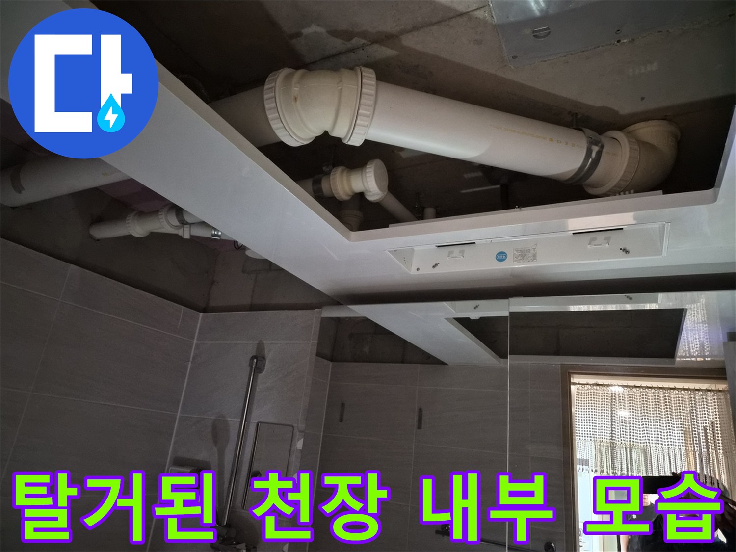 오산 부산동-배관 노출 및 환풍기 설치 준비 상태