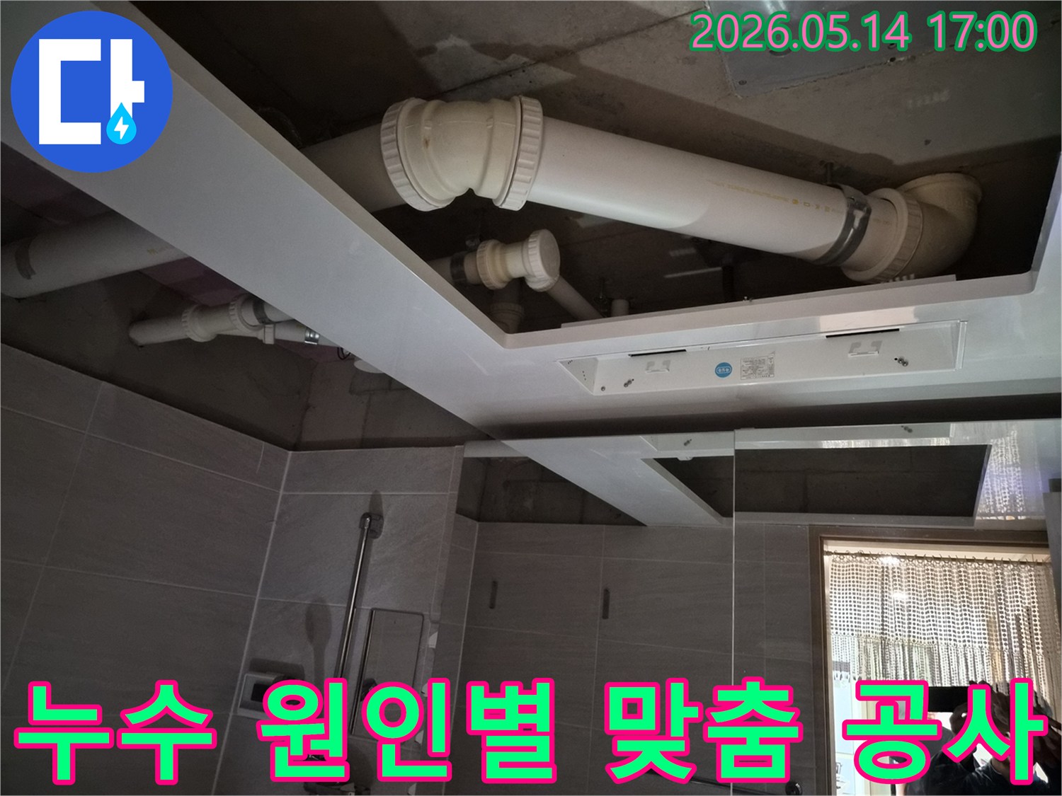 오산시티자이2차 욕실 천장 누수 원인에 따라-맞춤형 공사를-계획하고 설명하는 전문가의 모습