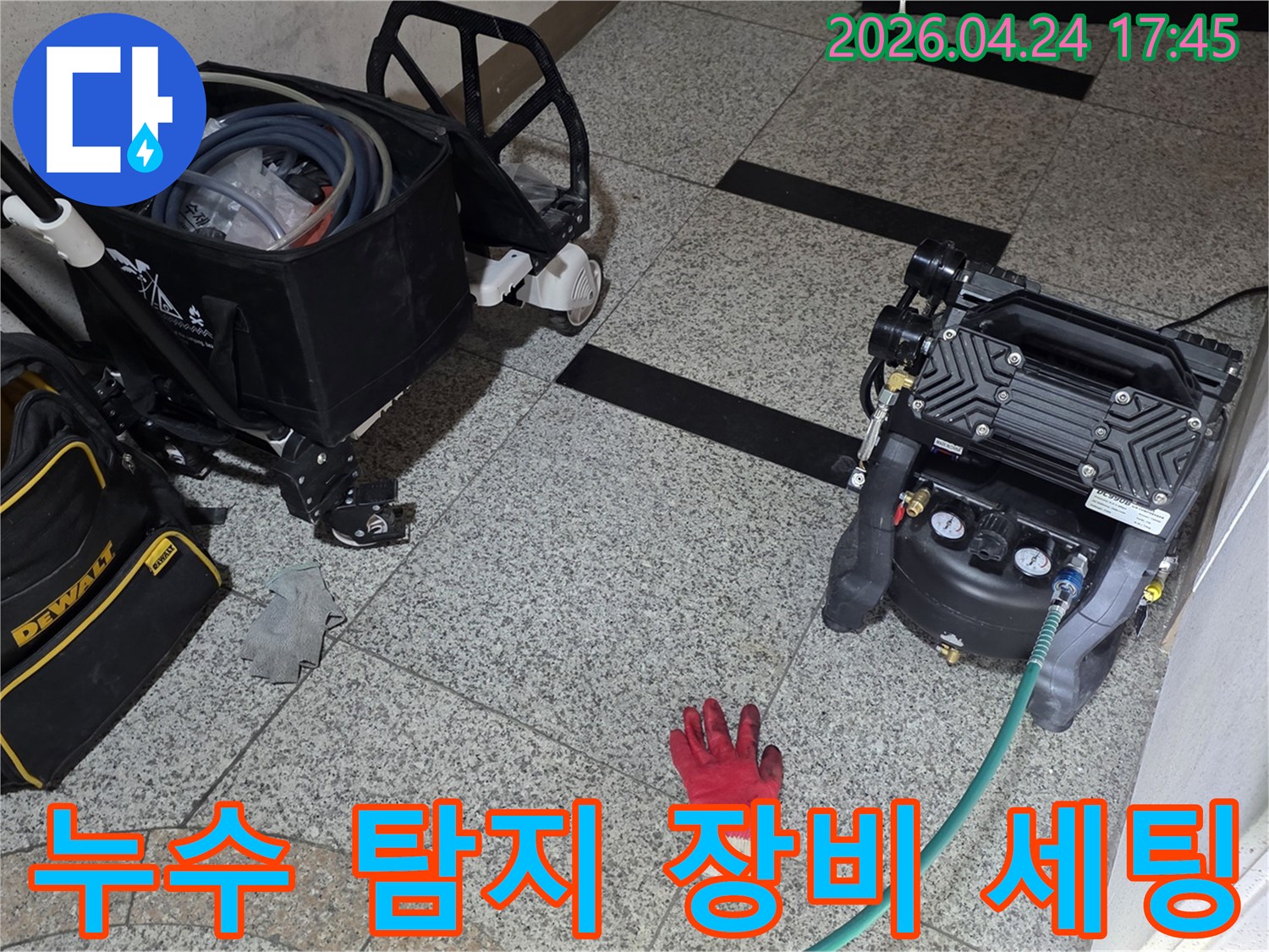 누수 탐지 전문가가-현장에 필요한 모든 장비를-꼼꼼하게 준비하고 있습니다