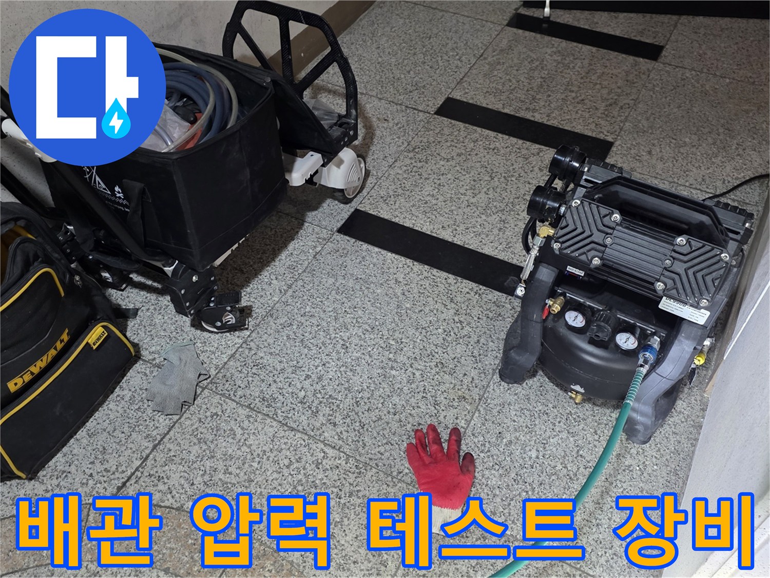 싱크대 하부 배관 누수 진단을 위해 설치된 공압 테스트기와 가스 탐지 장비